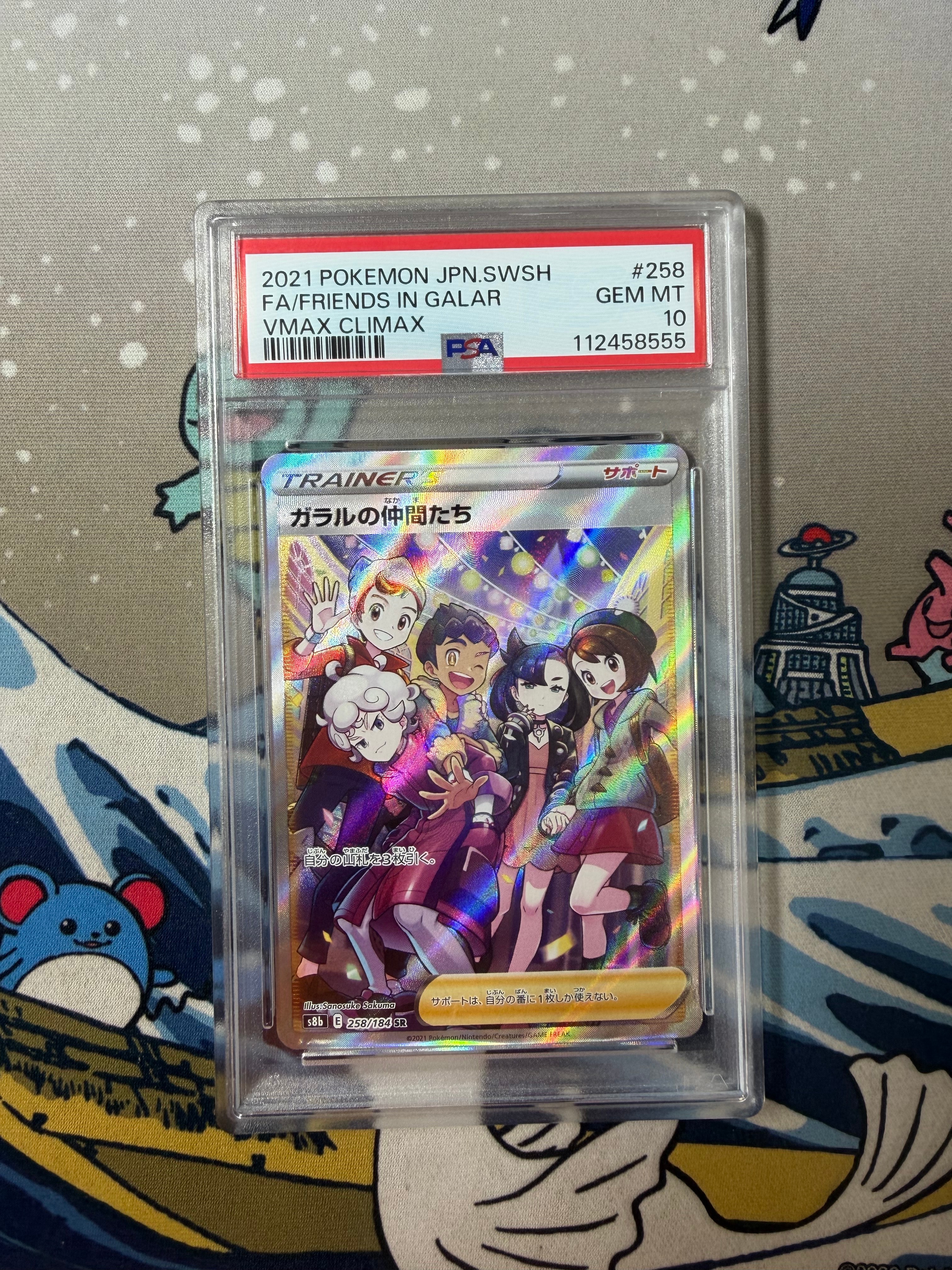 ガラルの仲間たち SR[S8b 258/184](ハイクラスパック「VMAXクライマックス」)