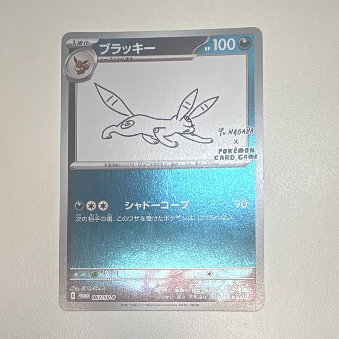 ブラッキー: プロモ (ナガバブラッキー) [SV-P 067](「YU NAGABA×ポケモンカードゲーム」プロモーションカード「SV-P」)
