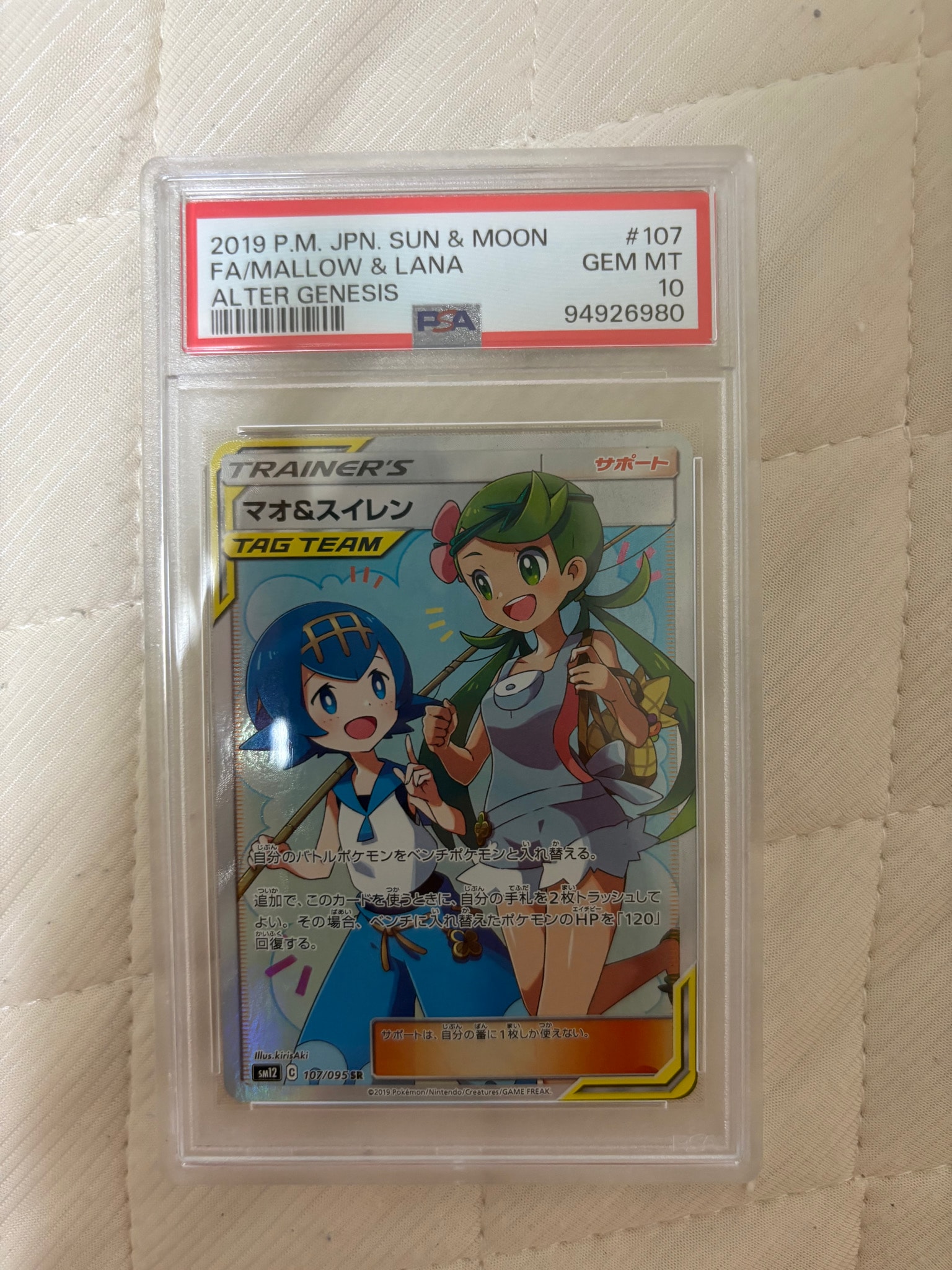 PSA10】マオ&スイレン SR[SM12 107/095](拡張パック「オルター