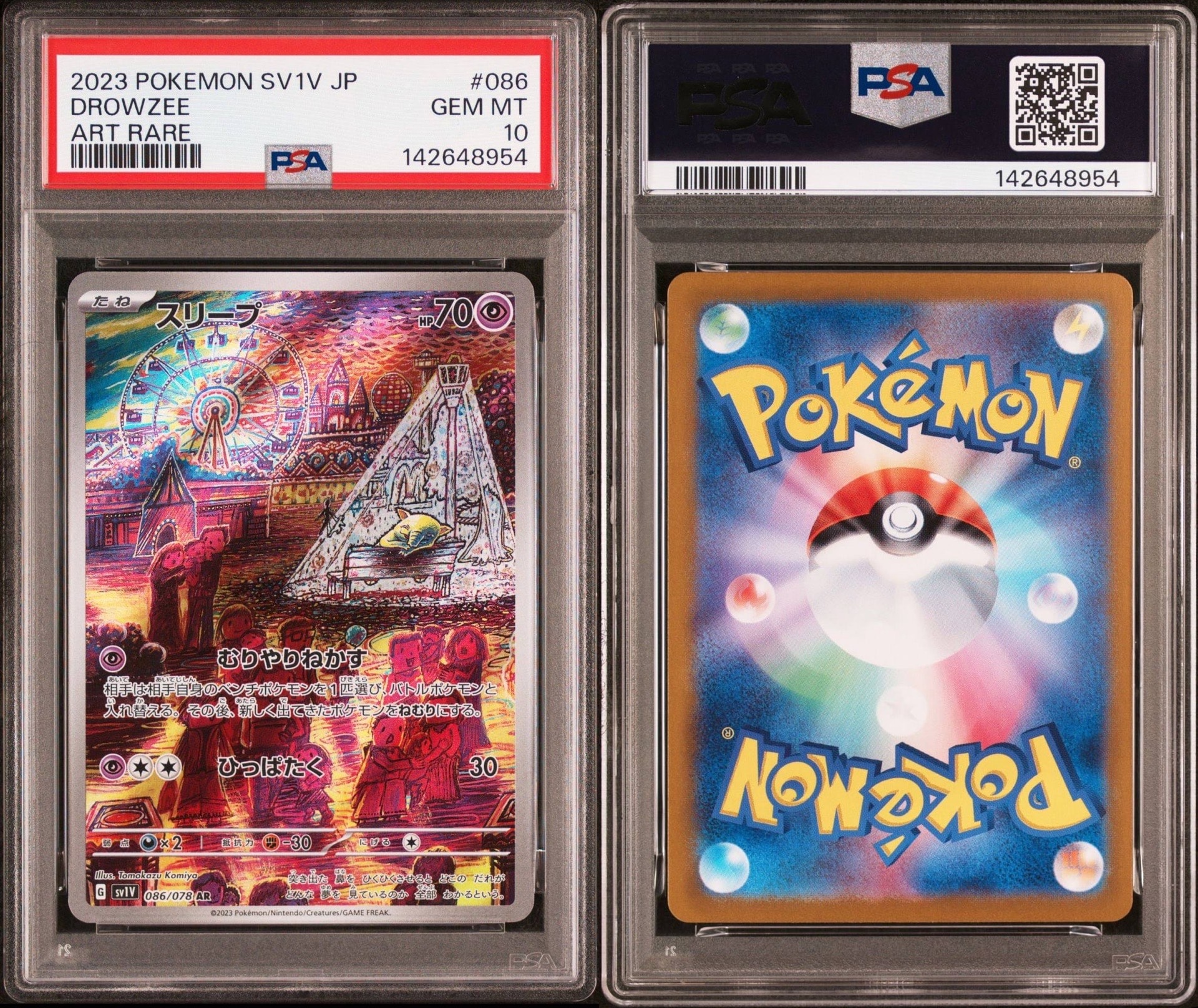 スリープ AR[SV1V 086/078](スカーレット&バイオレット 拡張パック「バイオレットex」)