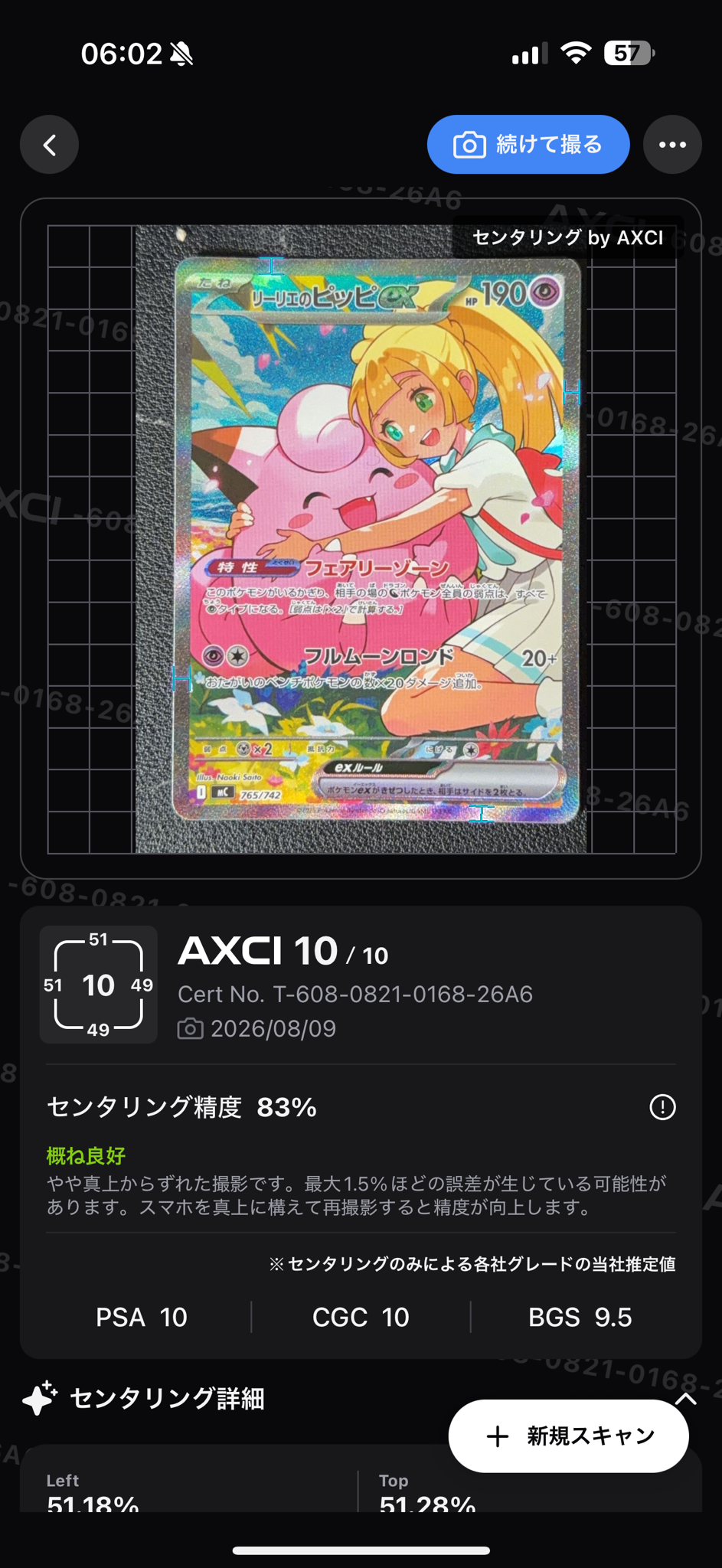 リーリエのピッピex SAR仕様 [MC 765/742](スタートデッキ100「バトルコレクション」)