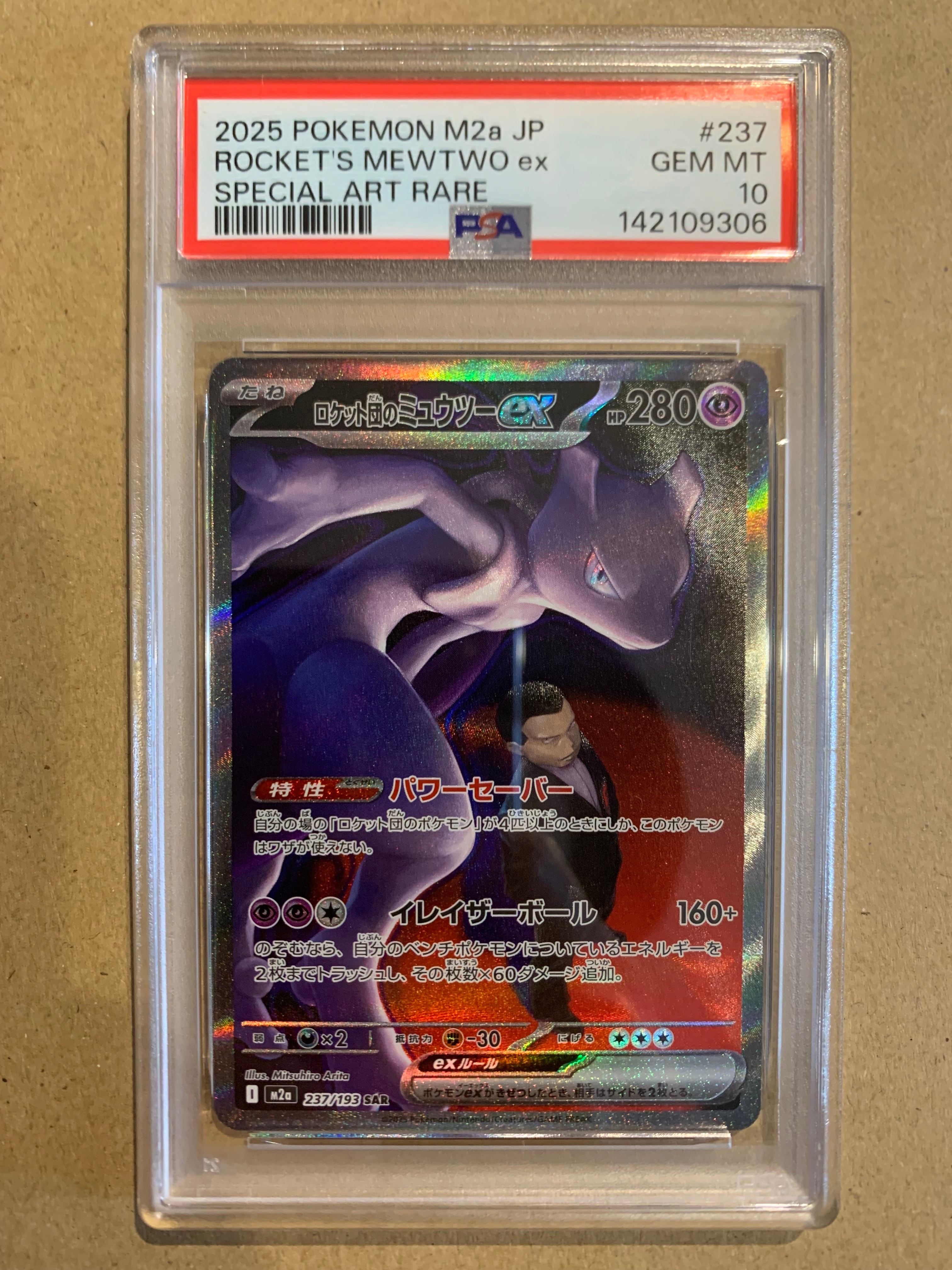 ロケット団のミュウツーex SAR [M2a 237/193](ハイクラスパック「MEGAドリームex」)