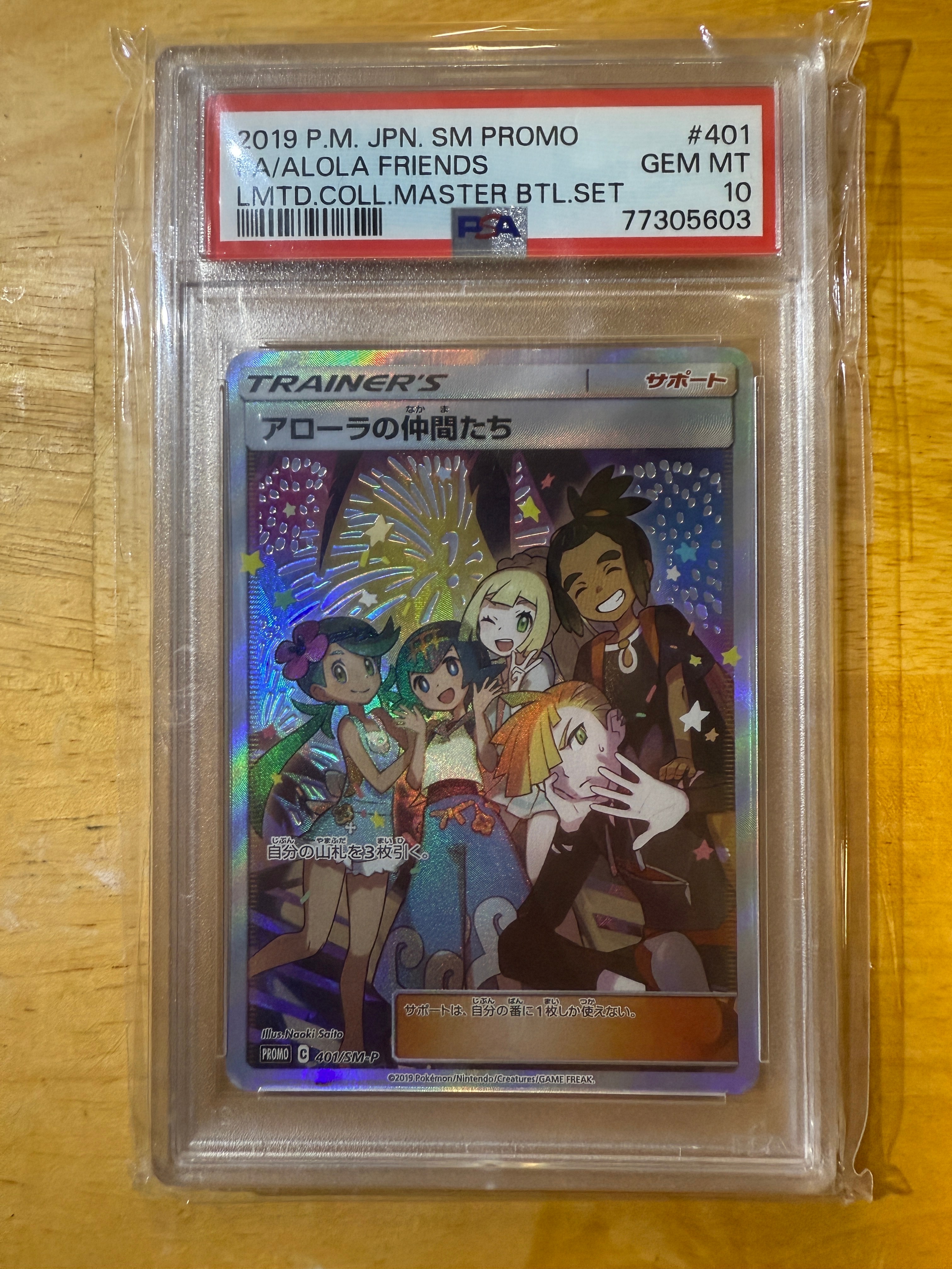 アローラの仲間たち: プロモ[SM-P 401](プロモーションカード「SM-P」)