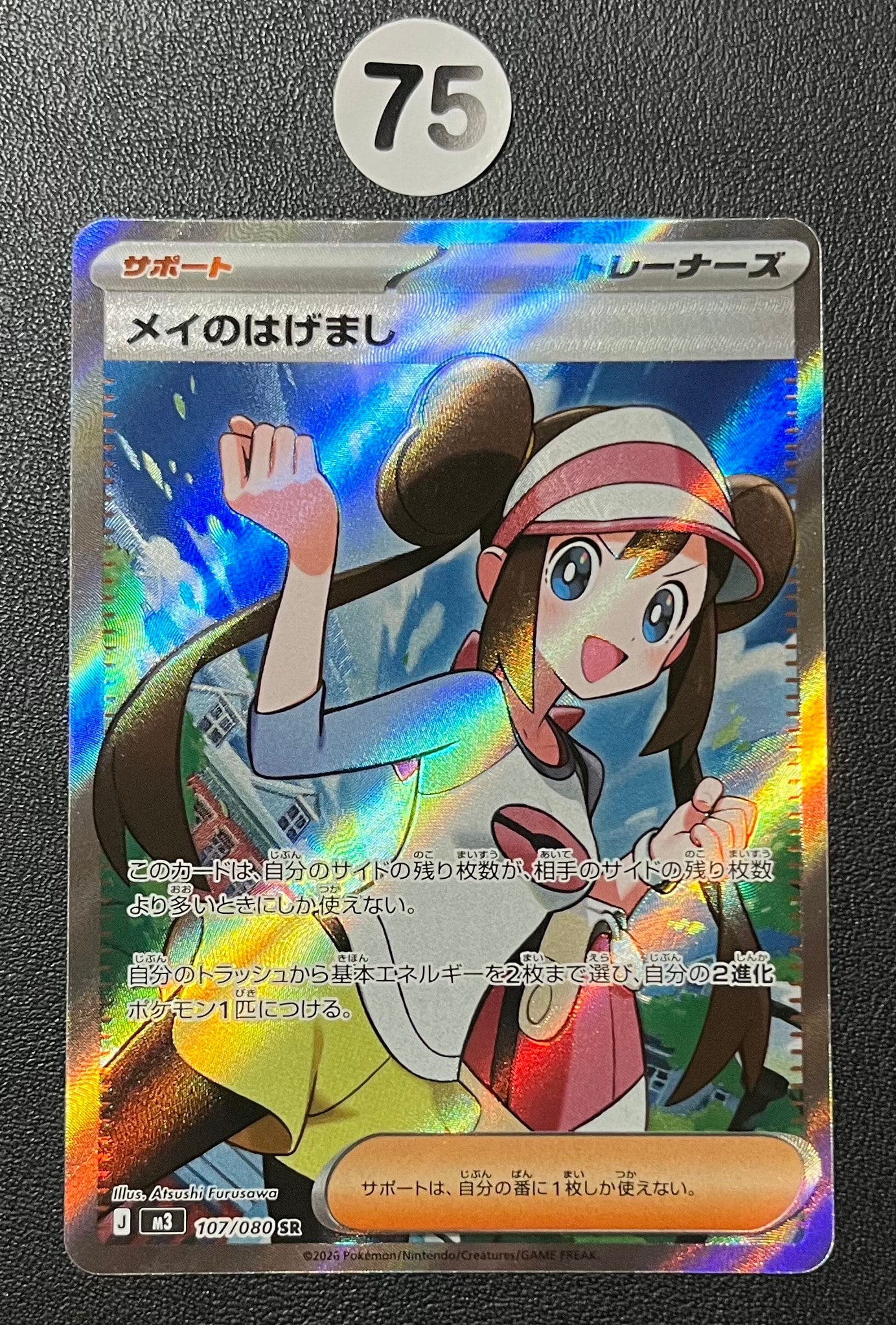 メイのはげまし SR [M3 107/080](拡張パック「ムニキスゼロ」)通販