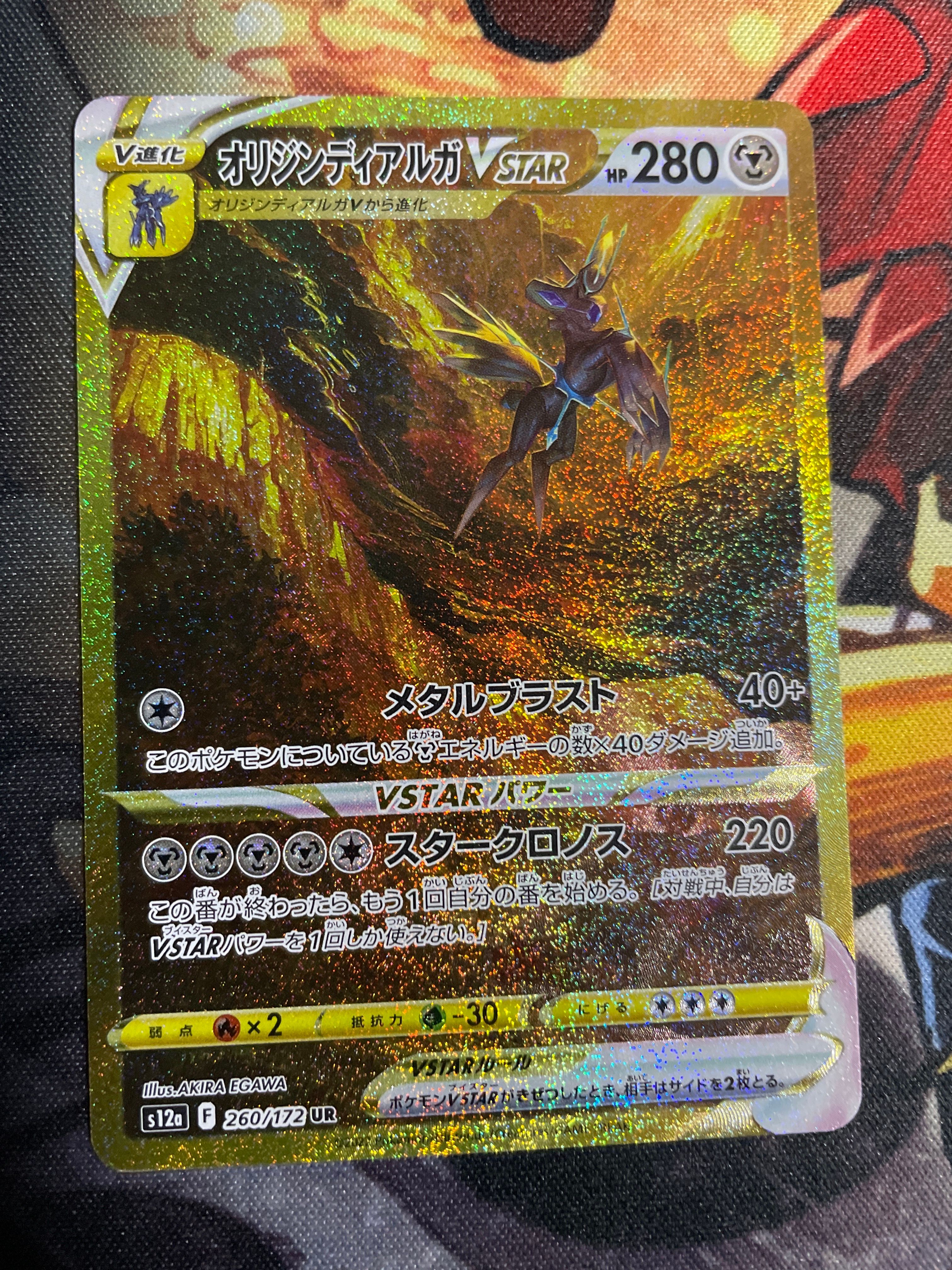 オリジンディアルガVSTAR UR[s12a 260/172](ハイクラスパック「VSTARユニバース」)