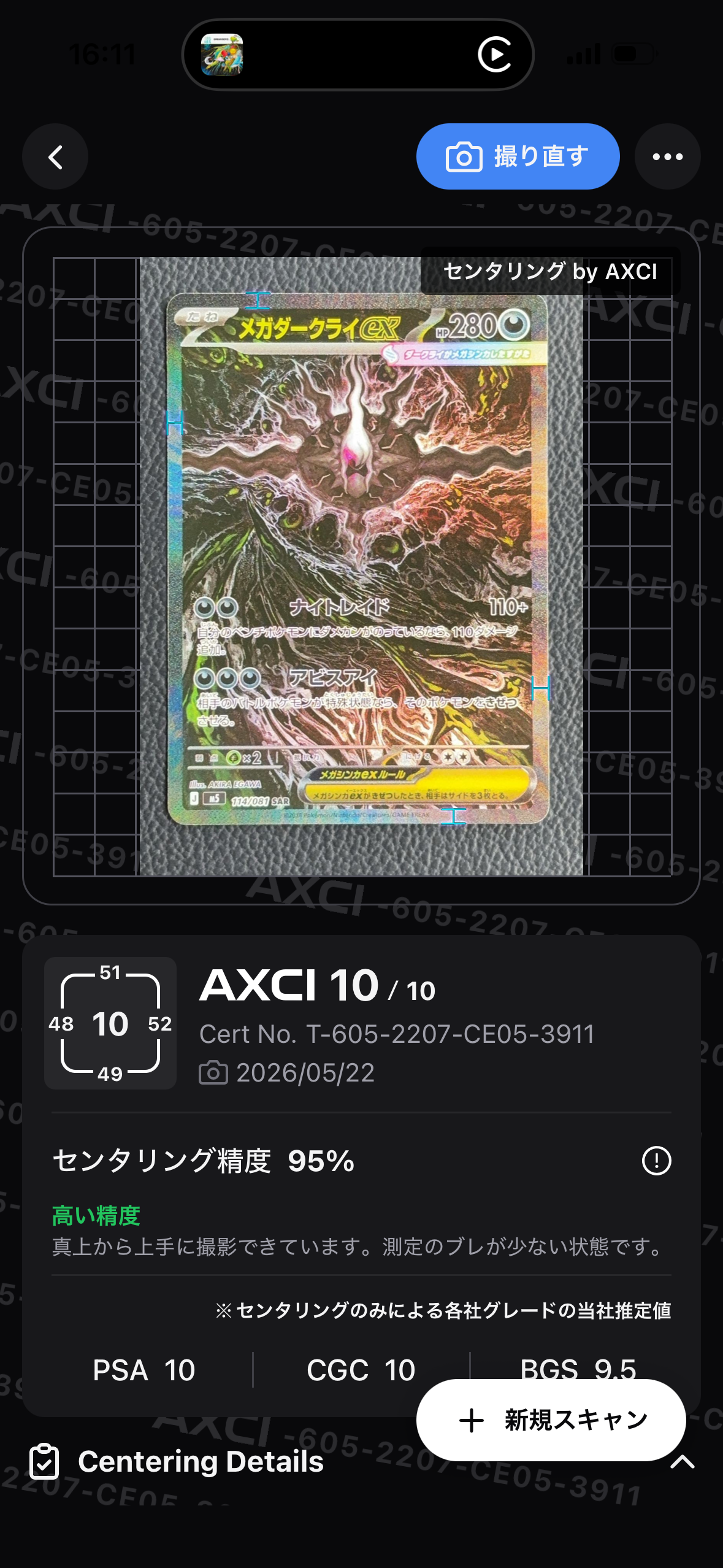 メガダークライex SAR [M5 114/081](拡張パック「アビスアイ」)