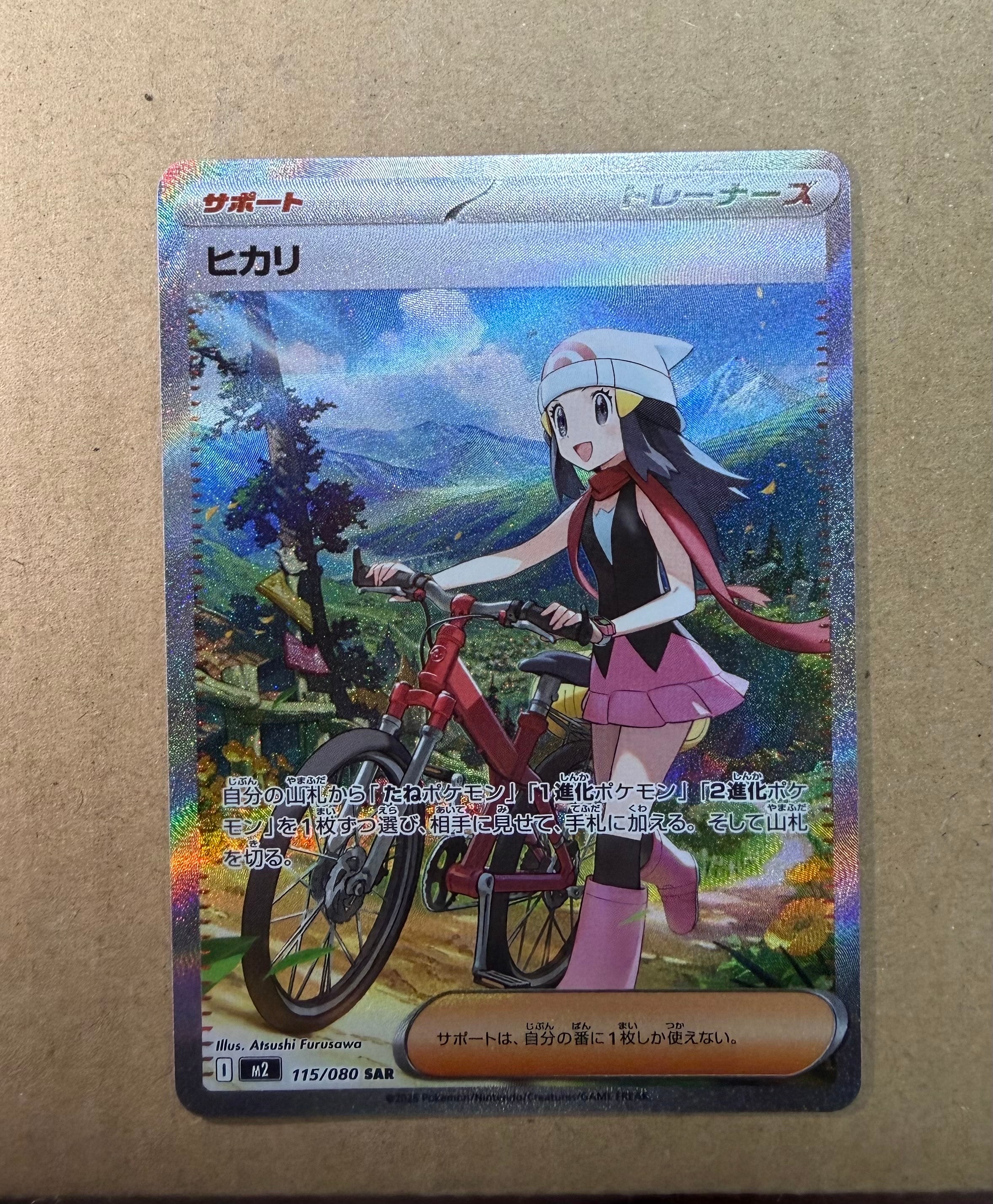 ヒカリ SAR [M2 115/080](拡張パック「インフェルノX」)