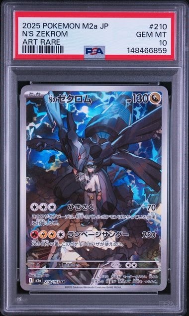 Nのゼクロム AR [M2a 210/193](ハイクラスパック「MEGAドリームex」)