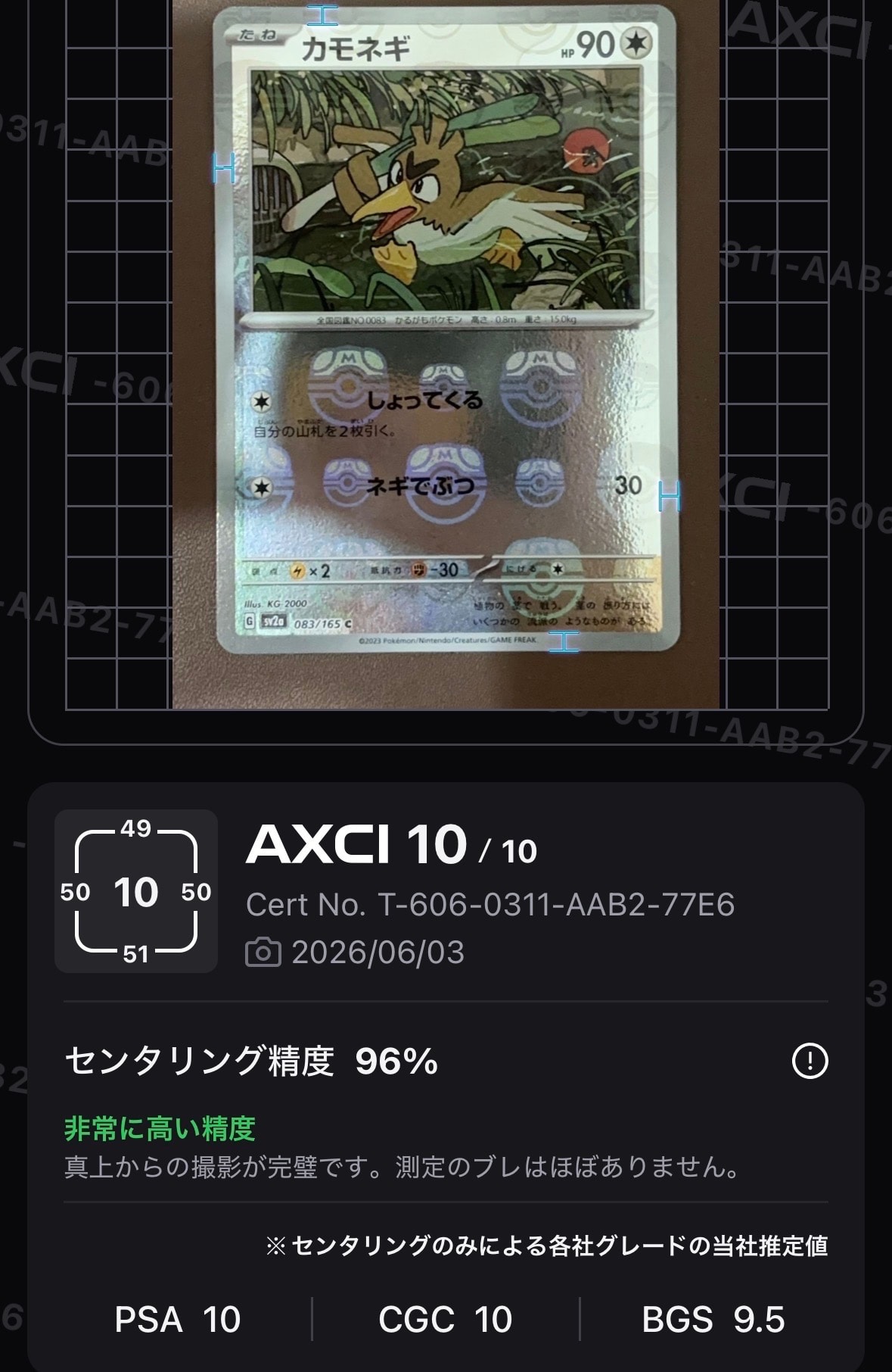 カモネギ C: マスターボールミラー[SV2a 083/165](強化拡張パック「ポケモンカード151」)