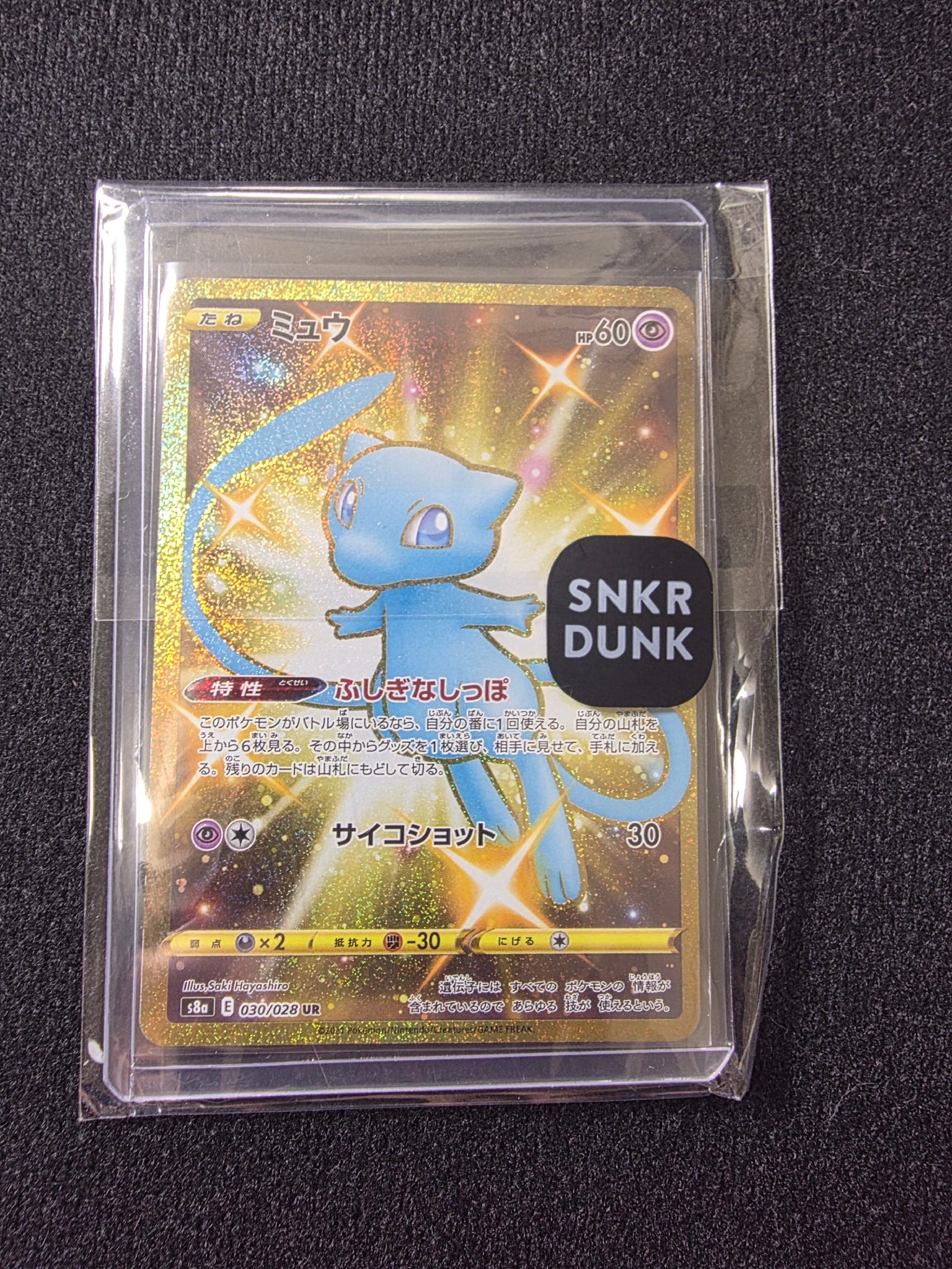PSA10 ミュウ UR ソード&シールド 25th ANNIVERSARY PSA10 ミュウ