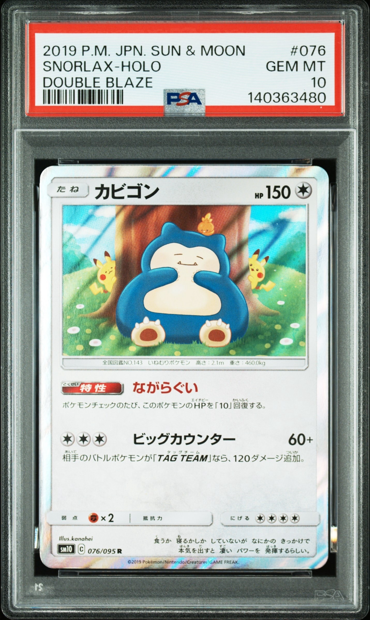 カビゴン R [SM10 076/095](拡張パック「ダブルブレイズ」)