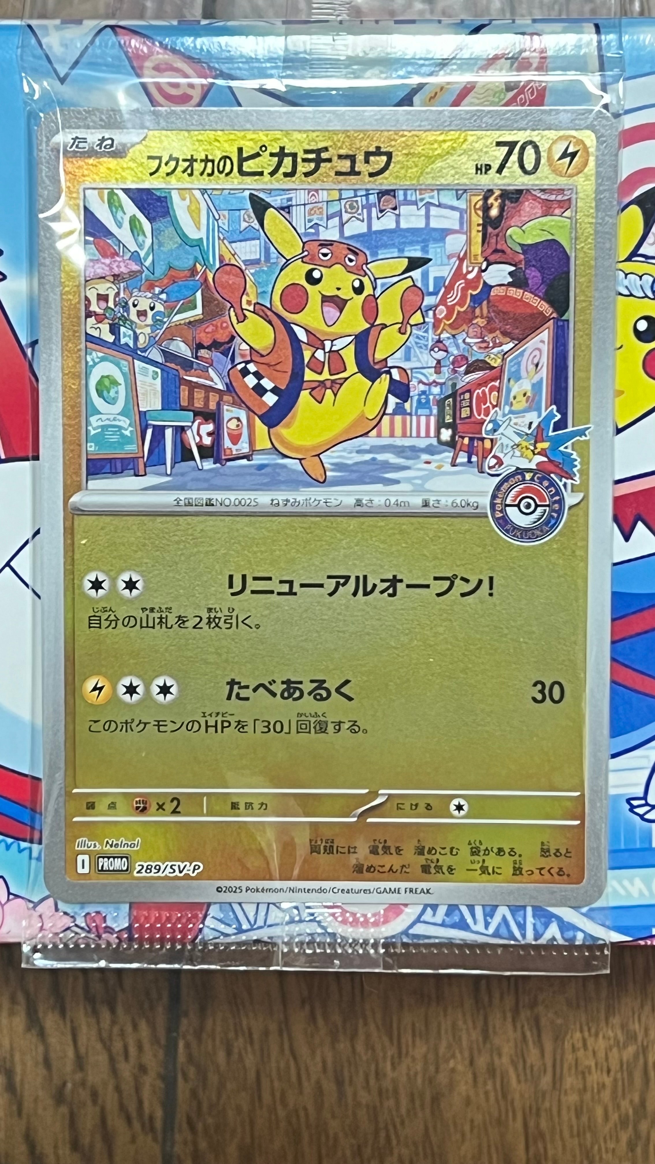 フクオカのピカチュウ P [SV-P 289](スペシャルBOX「ポケモンセンターフクオカ」)