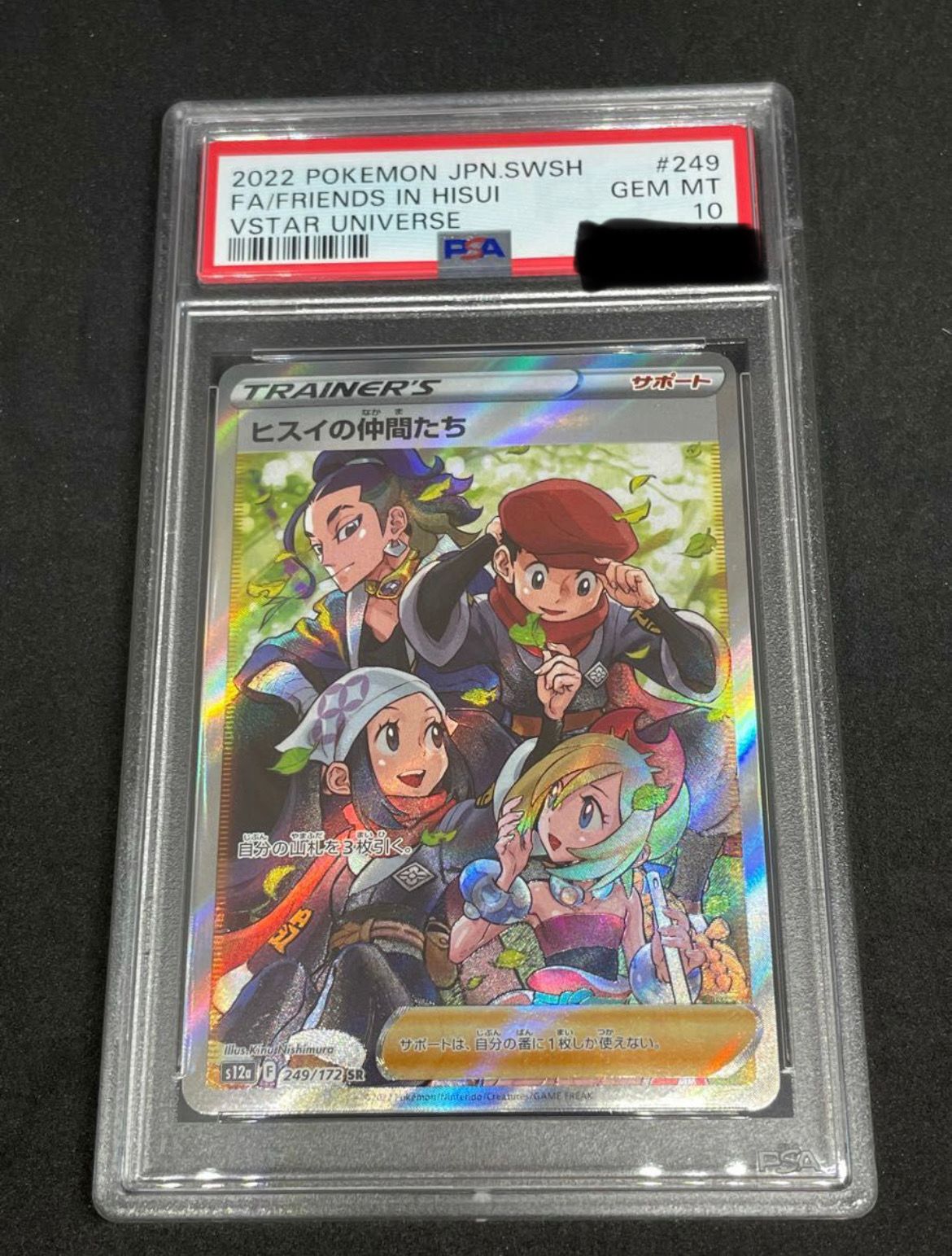 ヒスイの仲間たち SR[s12a 249/172](ハイクラスパック「VSTARユニバース」)