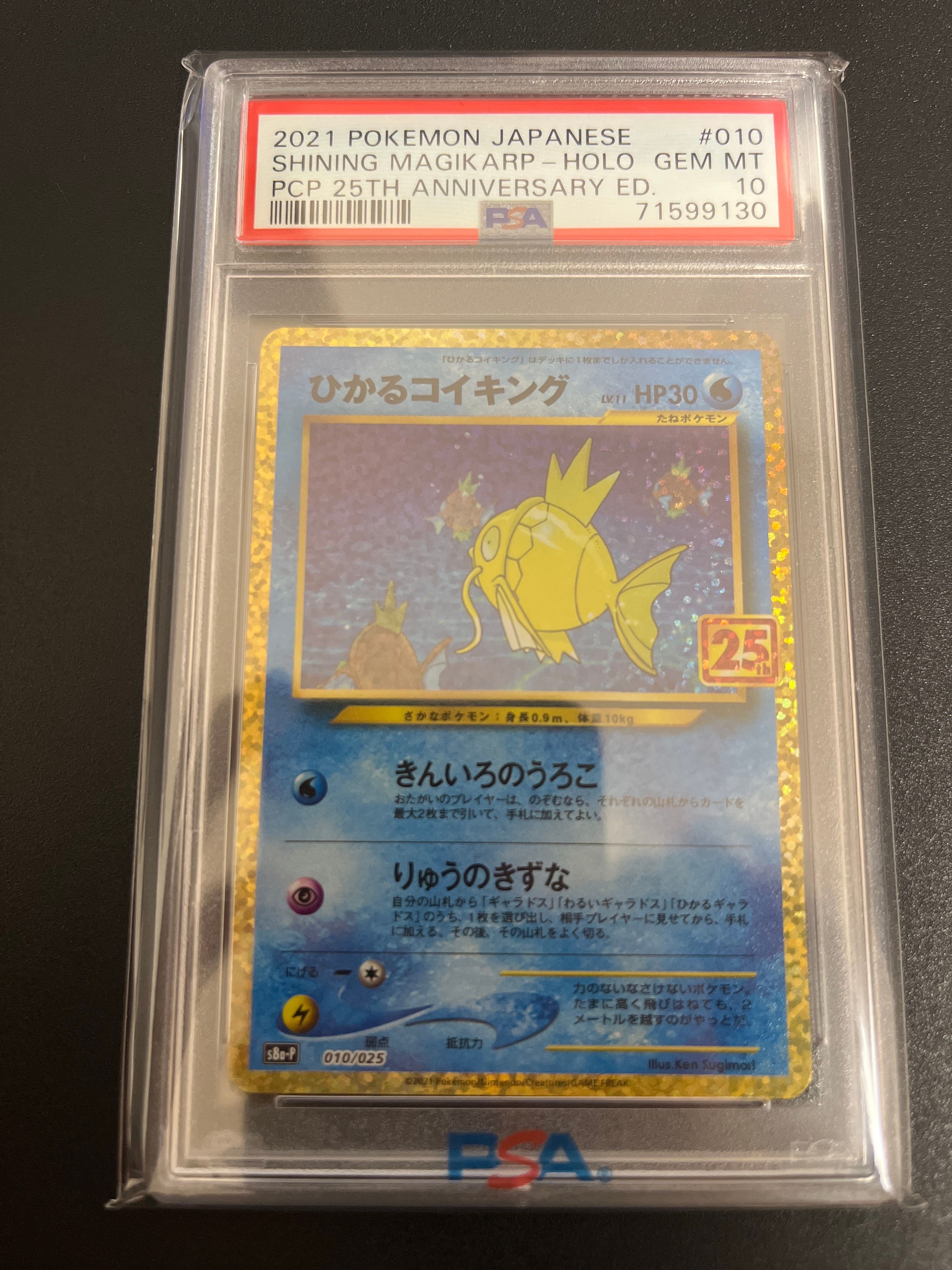 ひかるコイキング: プロモ[S8a-P 010/025](プロモカードパック 25th ANNIVERSARY edition)