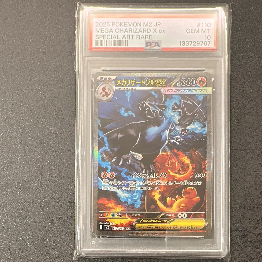 メガリザードンXex SAR [M2 110/080](拡張パック「インフェルノX」)
