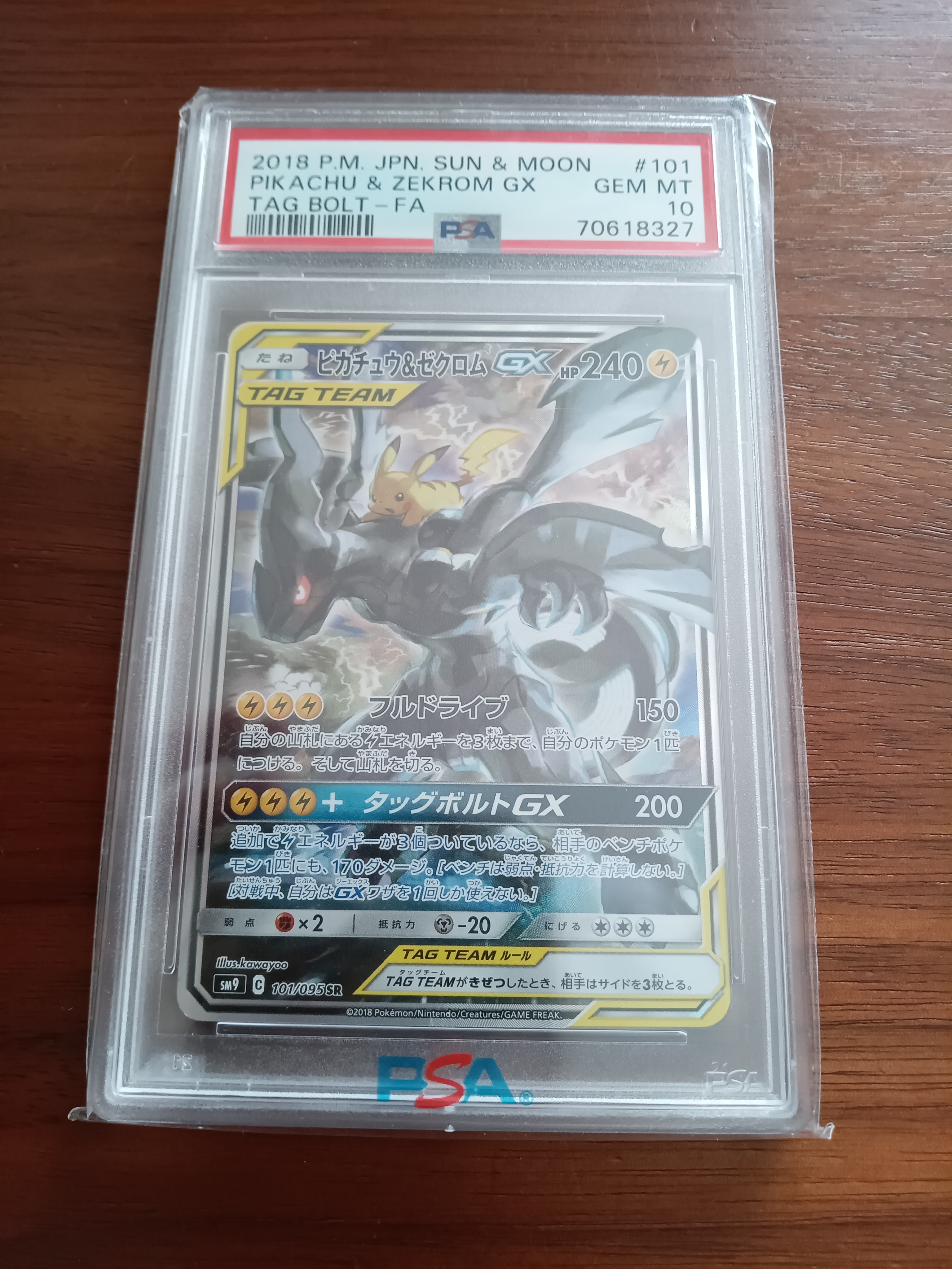 ピカチュウ&ゼクロムGX SR: SA [SM9 101/095](拡張パック「タッグボルト」)