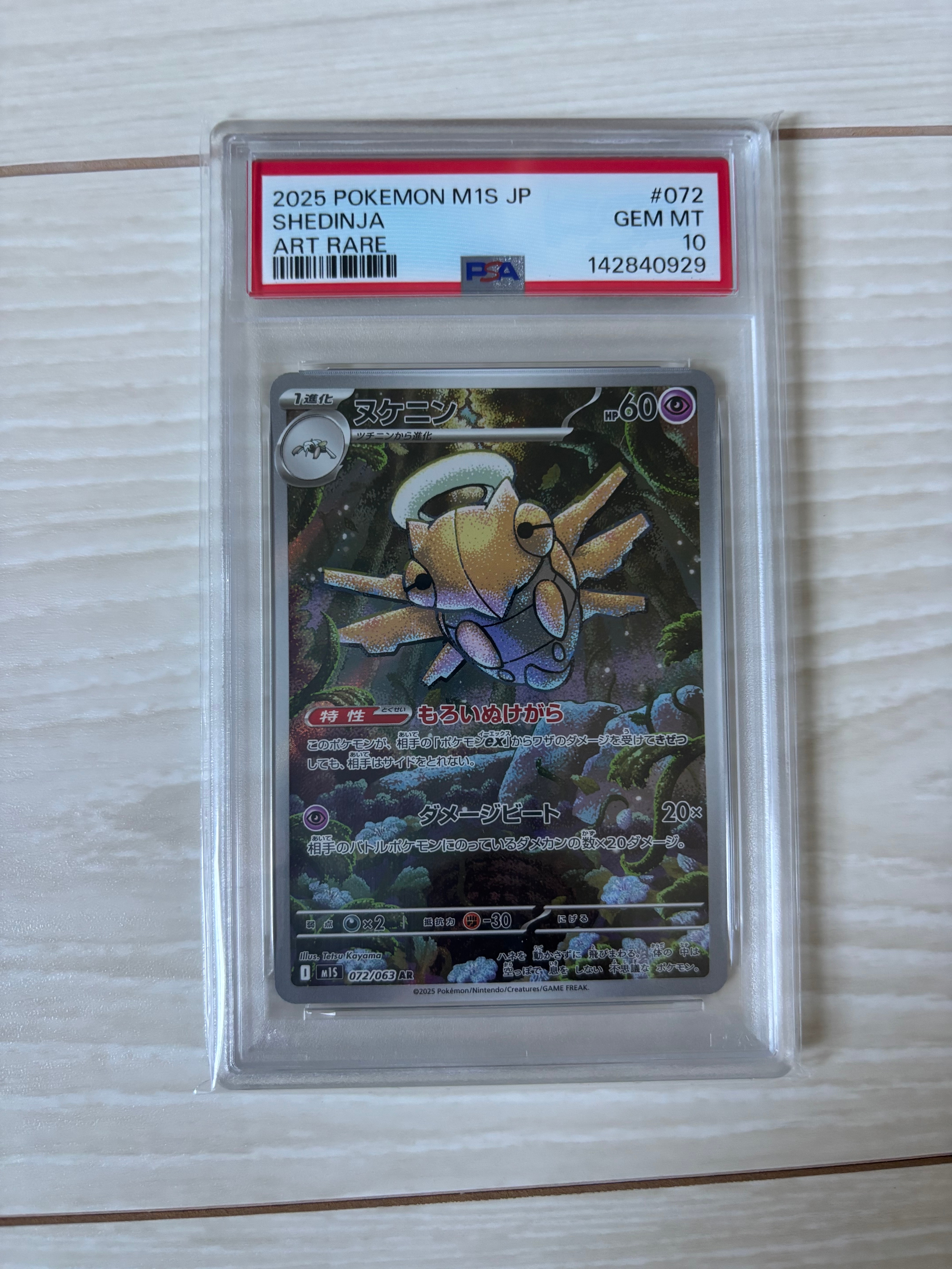 PSA10】ヌケニン AR [M1S 072/063](拡張パック「メガシンフォニア」) 1