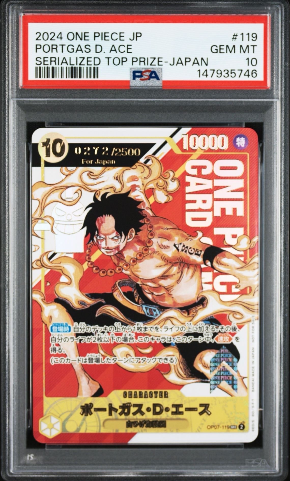 ポートガス・D・エース SEC-P シリアルナンバー入り (開封済) [OP07-119] (フラッグシップバトル 記念品)for Japan