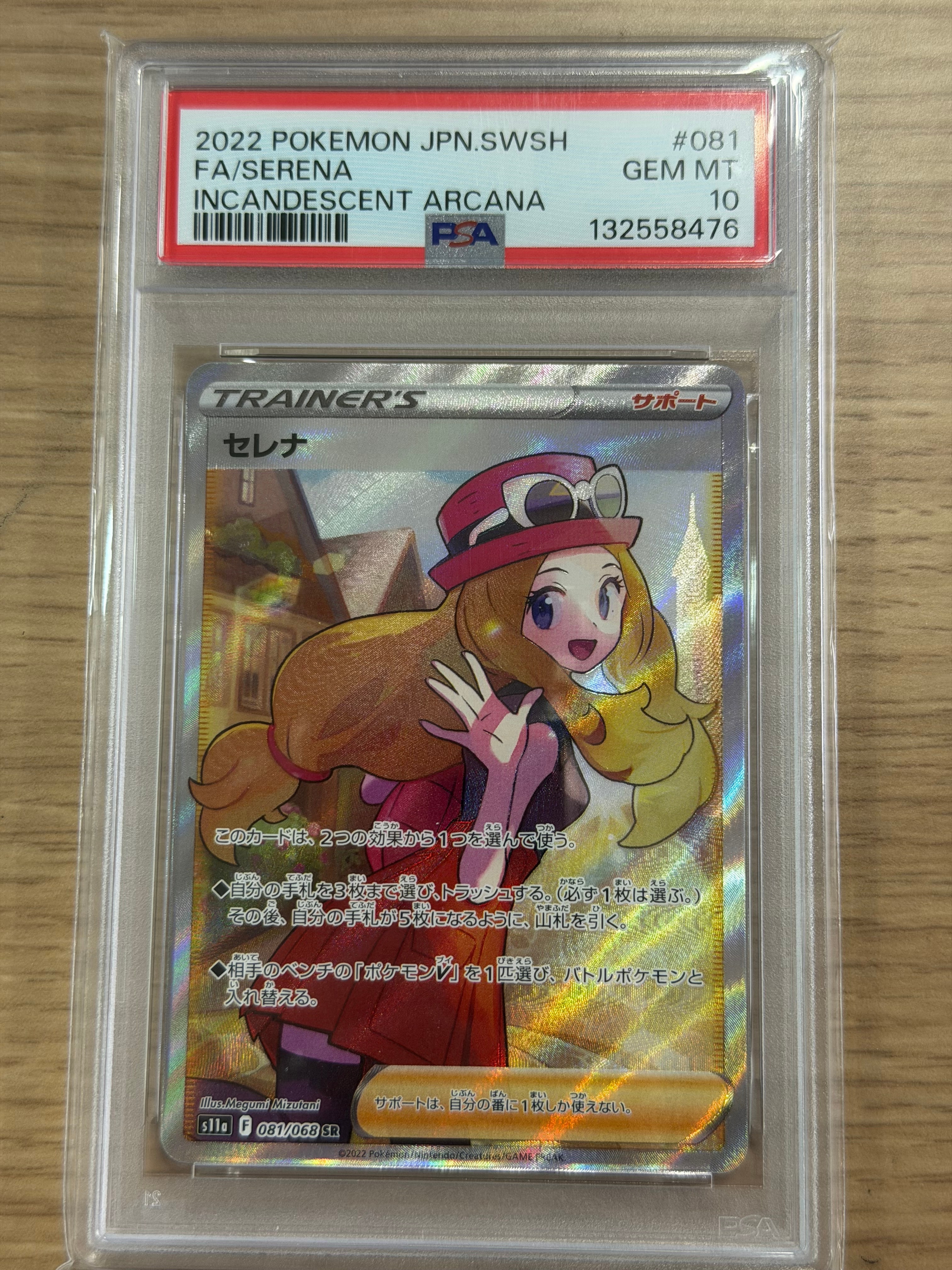 セレナ SR [s11a 081/068](強化拡張パック『白熱のアルカナ』)の新品