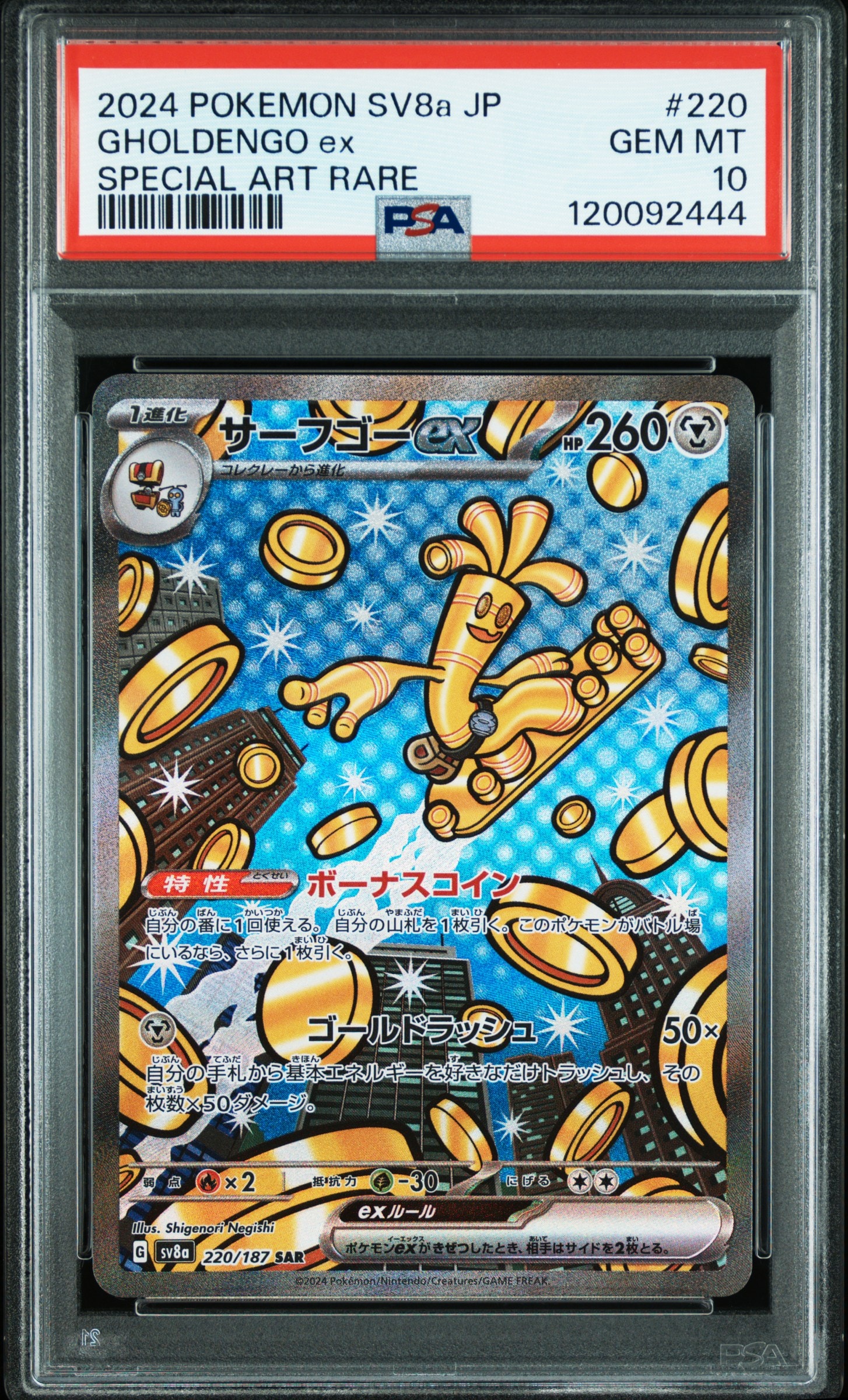 サーフゴーex SAR [SV8a 220/187](ハイクラスパック「テラスタルフェスex」)