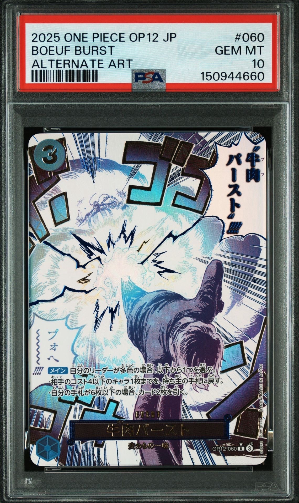 牛肉バースト R-P [OP12-060](ブースターパック「師弟の絆」)の新品
