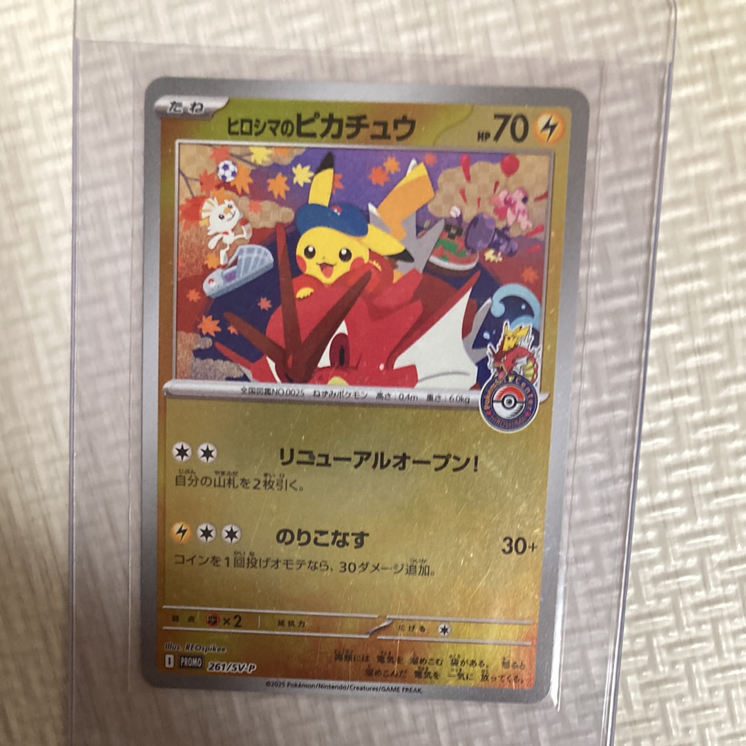 ヒロシマのピカチュウ P [SV-P 261](スペシャルBOX「ポケモンセンターヒロシマ」)