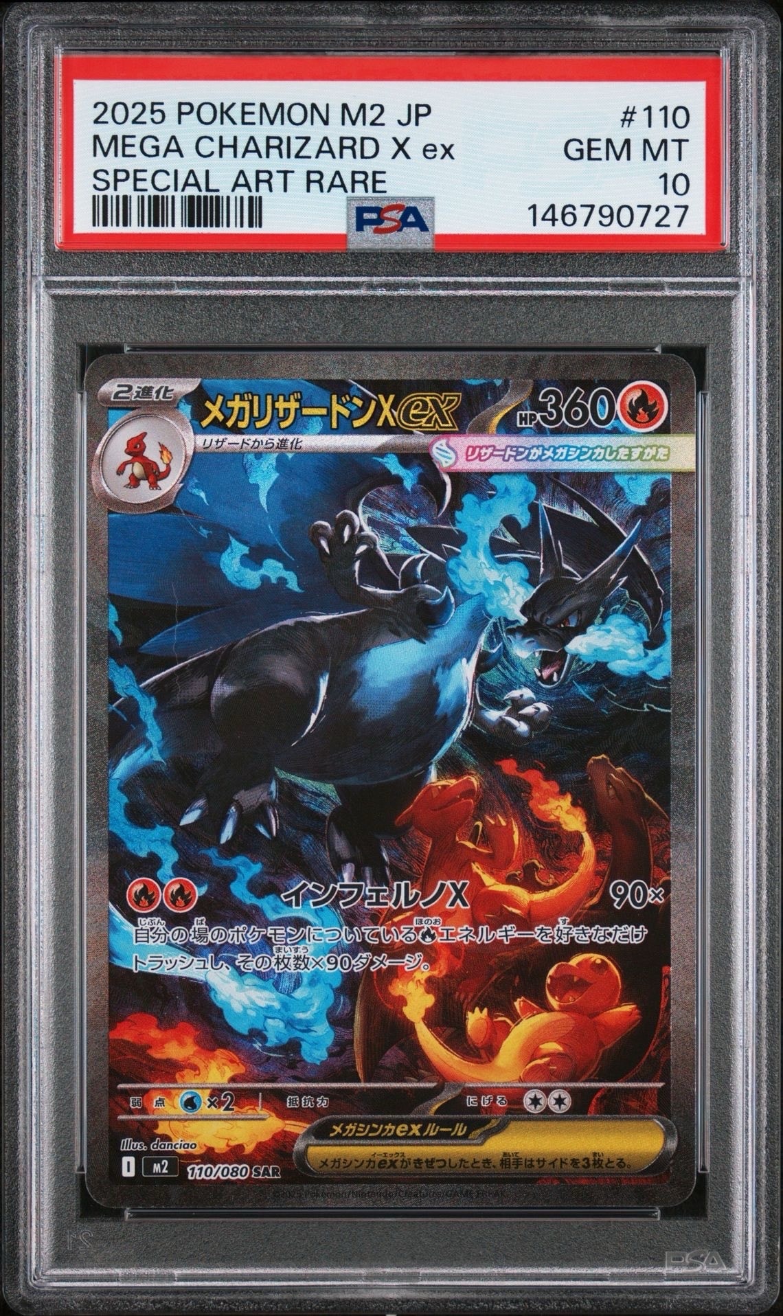 メガリザードンXex SAR [M2 110/080](拡張パック「インフェルノX」)