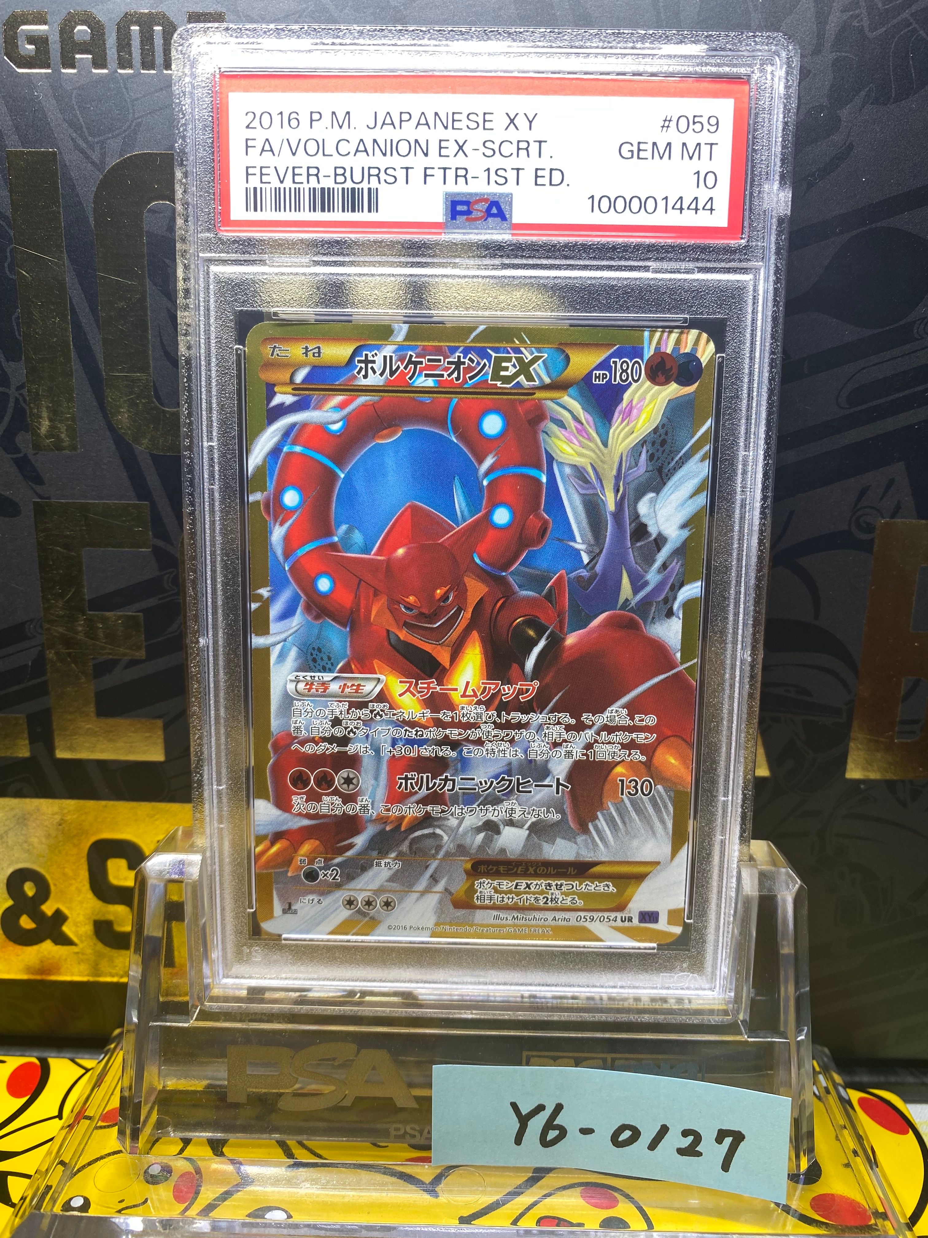 ボルケニオンEX UR :1ED [XY11-2 059/054](拡張パック「爆熱の闘士」)