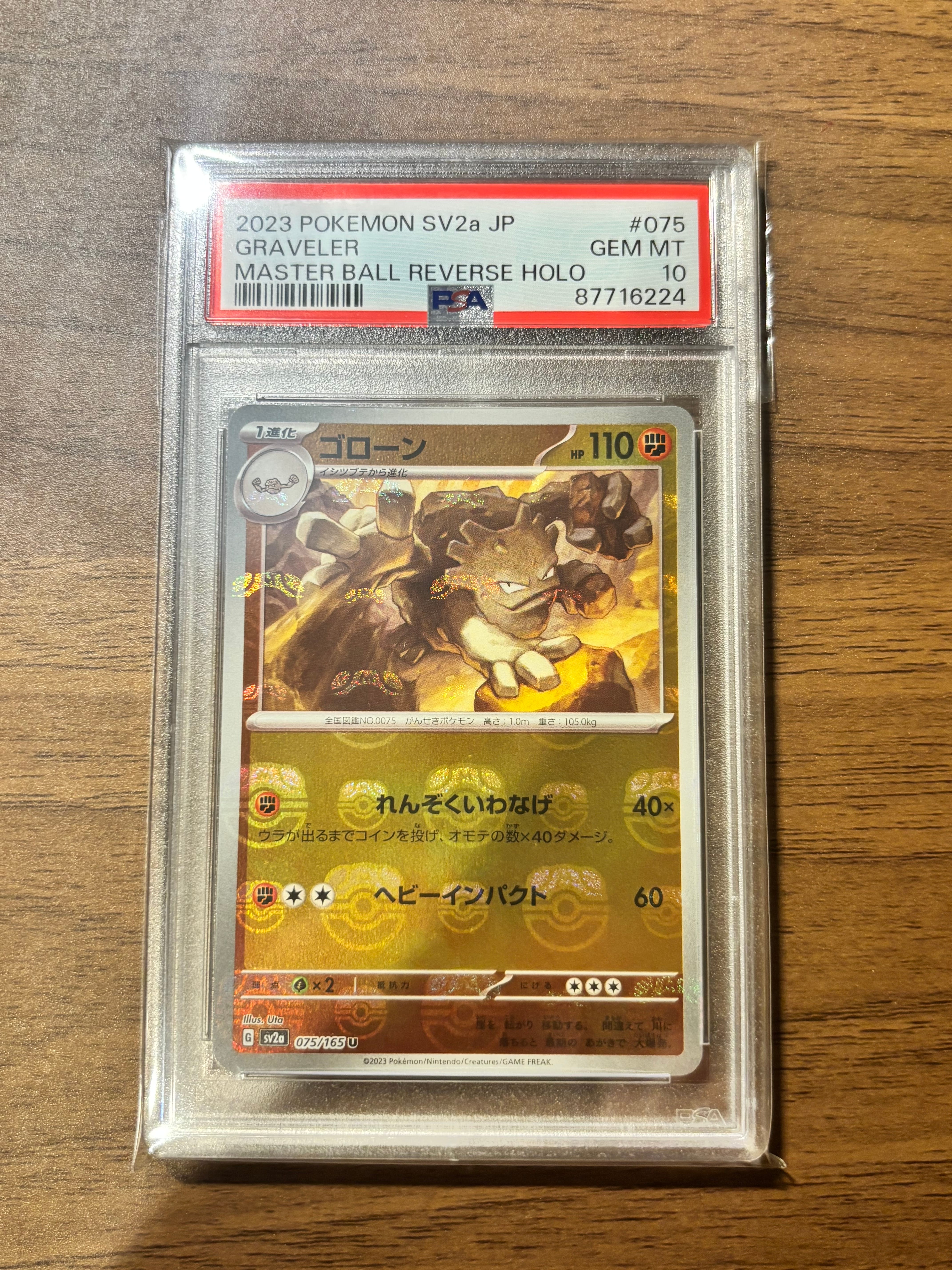 ゴローン U: マスターボールミラー[SV2a 075/165](強化拡張パック「ポケモンカード151」)