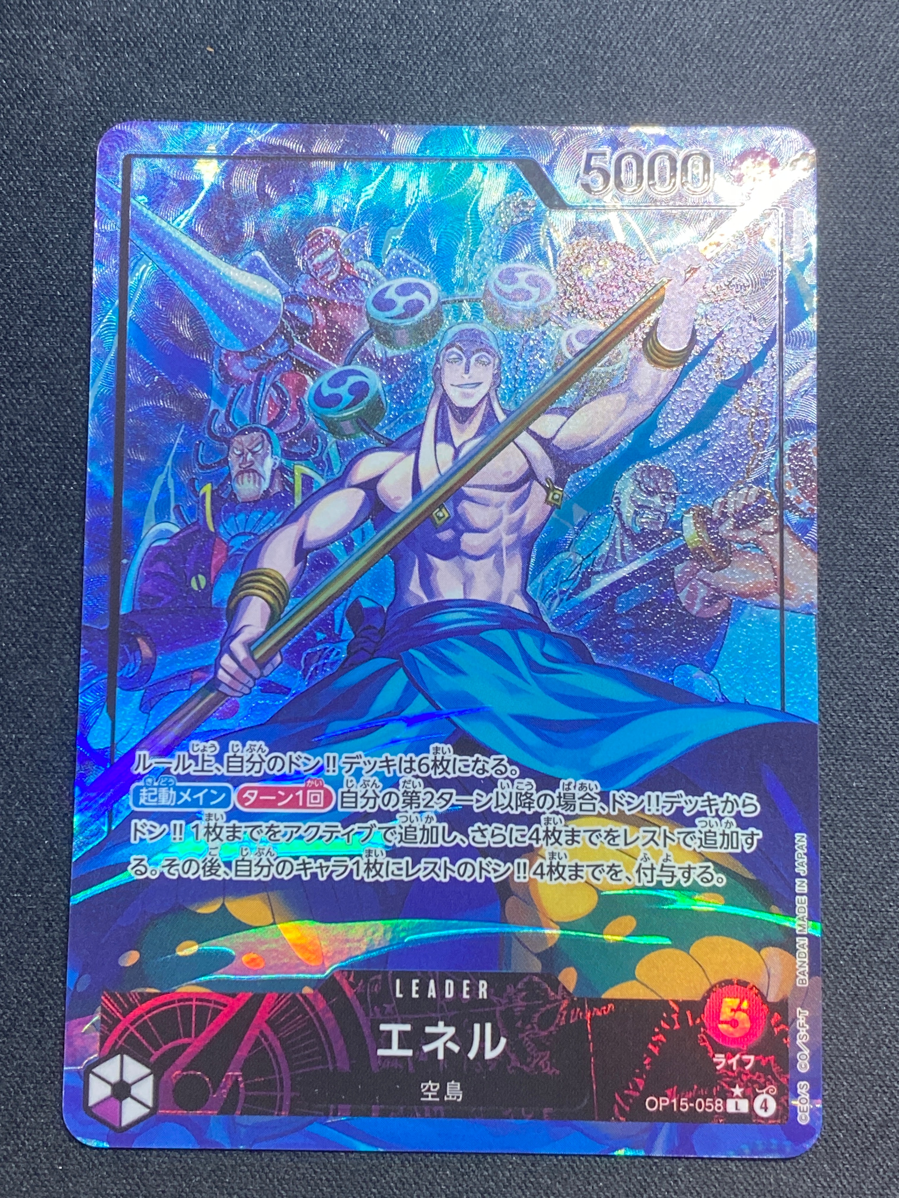 状態A】エネル SR-SPC [EB02-052](ブースターパック「神の島の冒険