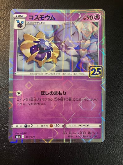 ポケモン PSA10 コスモッグ、コスモウム 25thレア リーリエ 連番 PSA10 ポケモン PSA10 コスモッグ、コスモウム 25thレア リーリエ 連番 PSA10