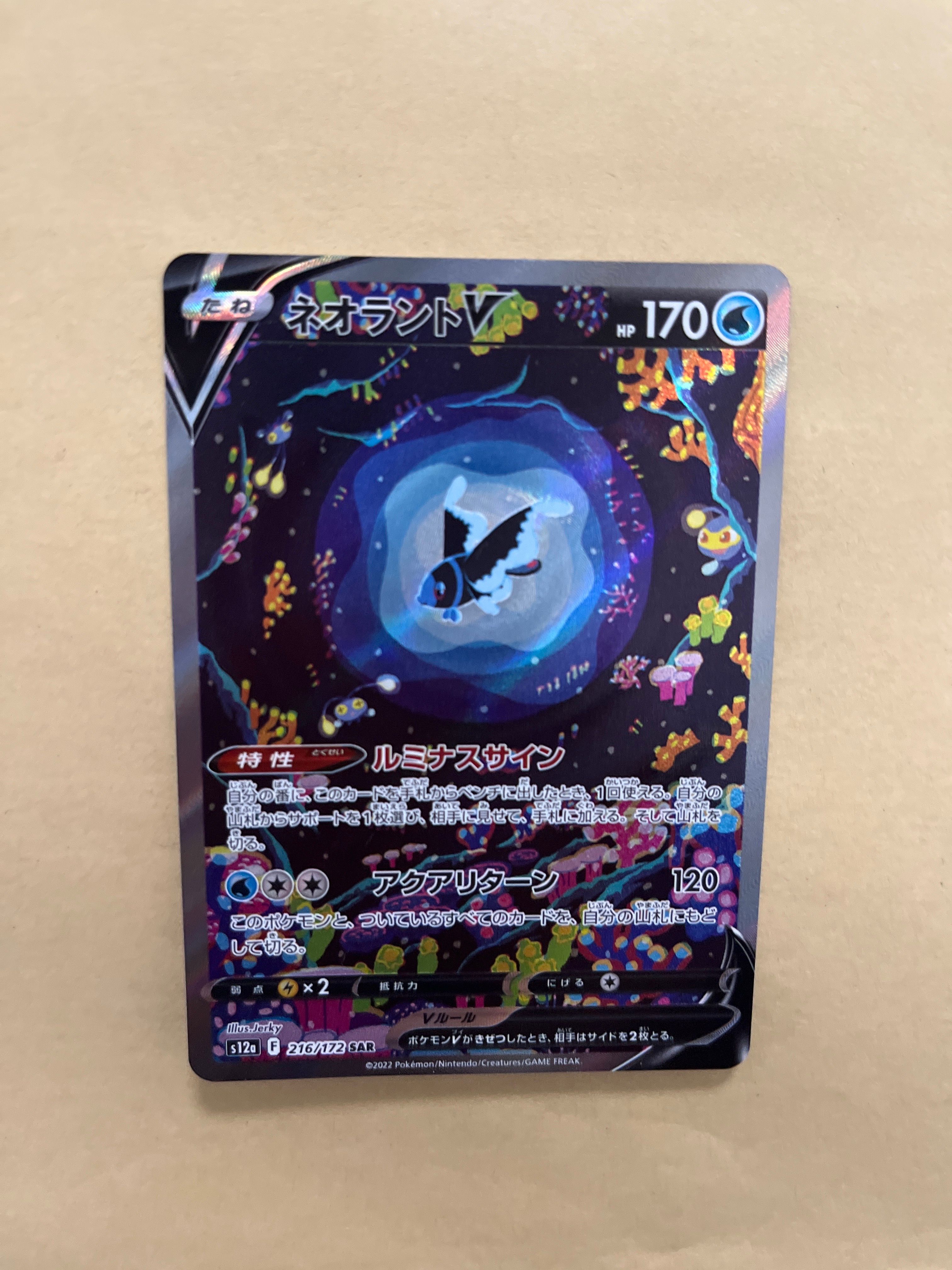 ネオラントV SAR[s12a 216/172](ハイクラスパック「VSTARユニバース」)