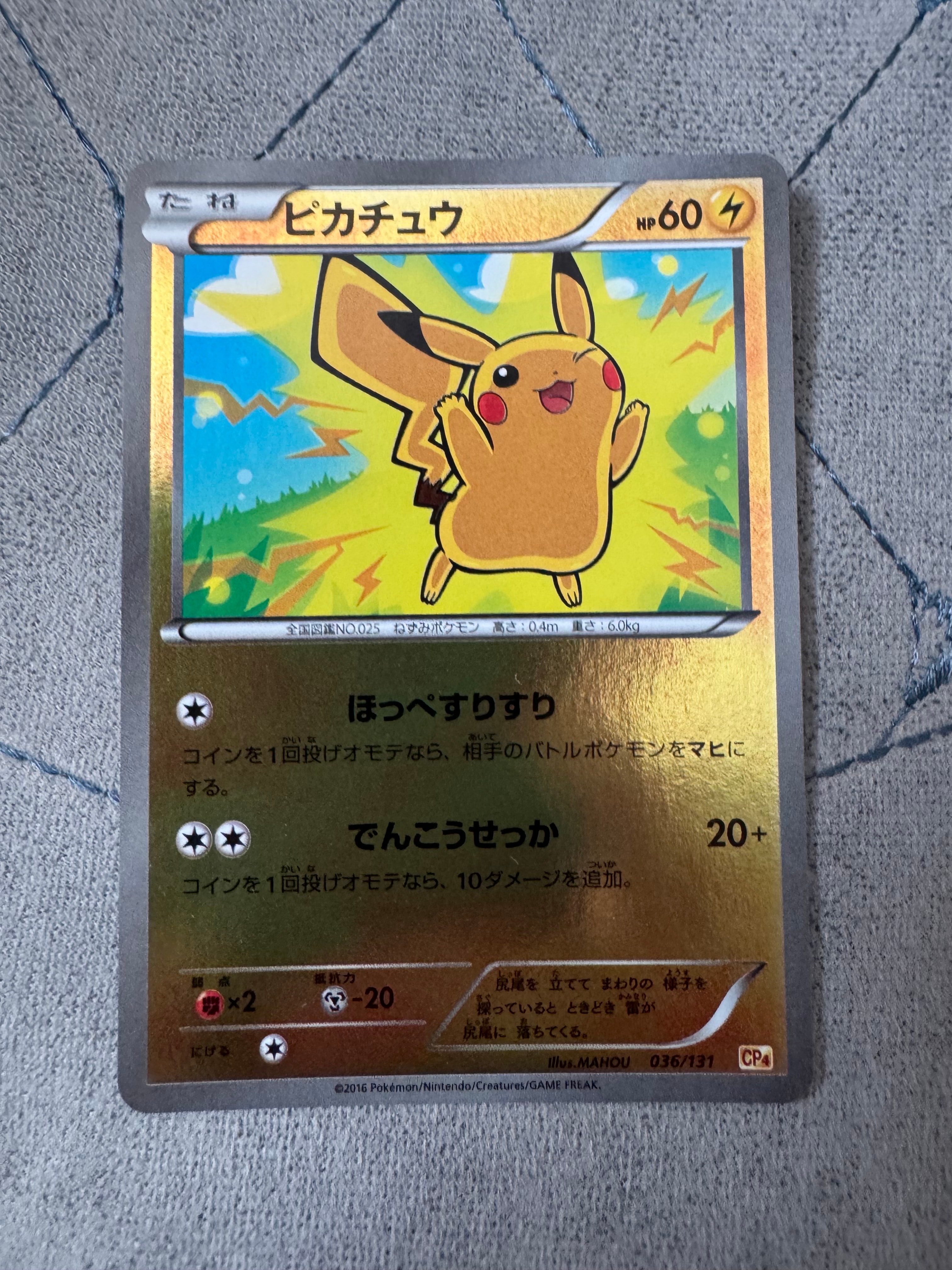 ピカチュウ [CP4 036/131](プレミアムチャンピオンパック「EX×M×BREAK