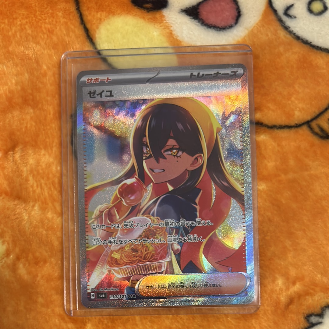 状態A】ゼイユ SAR [SV6 130/101](拡張パック「変幻の仮面」) 1枚の