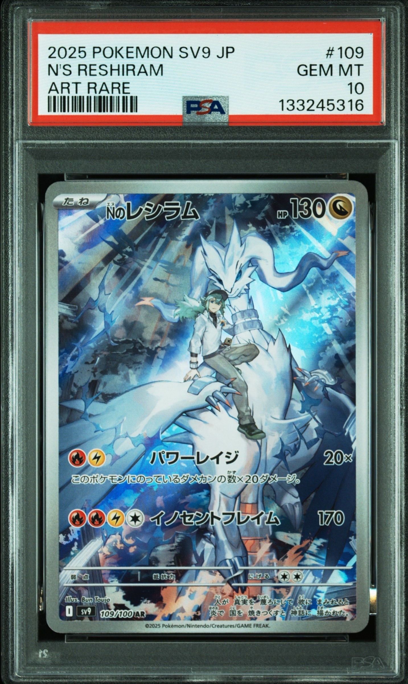 Nのレシラム AR [SV9 109/100](拡張パック「バトルパートナーズ」)