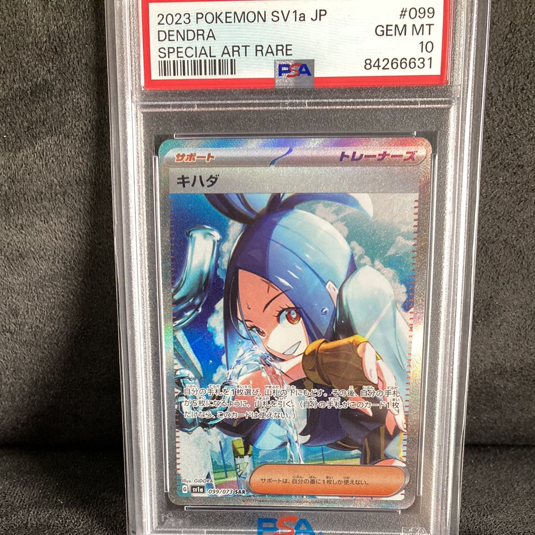 キハダ SAR[SV1a 099/073](スカーレット&バイオレット 拡張パック「トリプレットビート」)