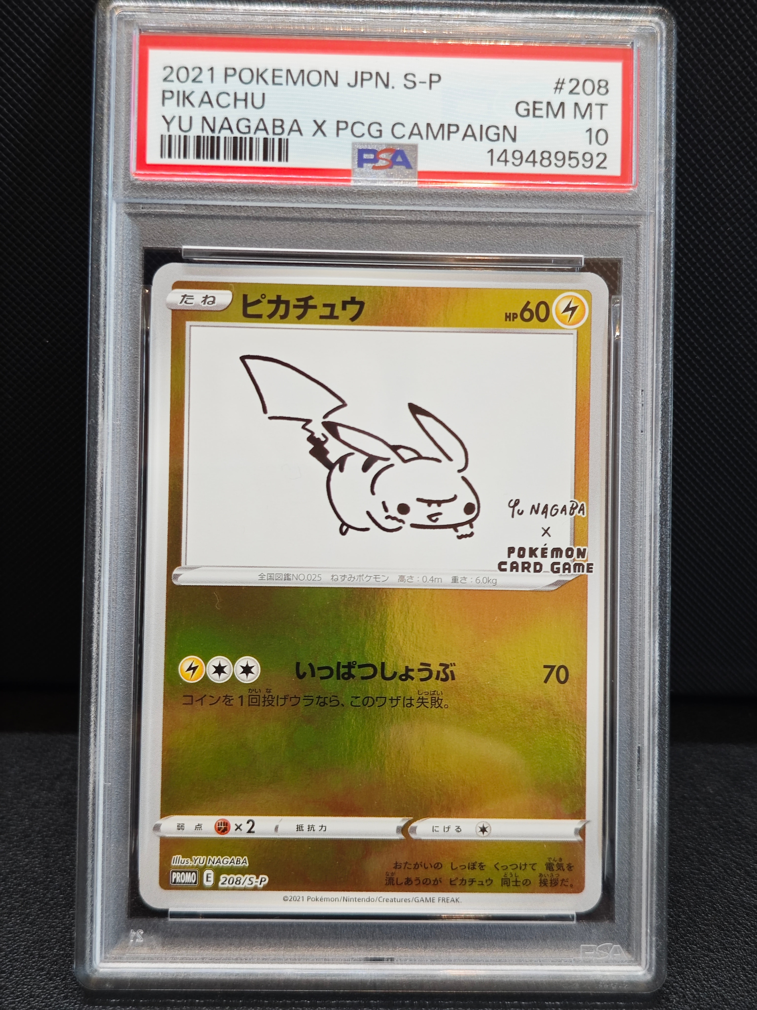 ピカチュウ プロモ　YU NAGABA 208/S-P PSA10 PSA10】ピカチュウ YU NAGABA プロモ 208/S-P 長場雄 - メルカリ