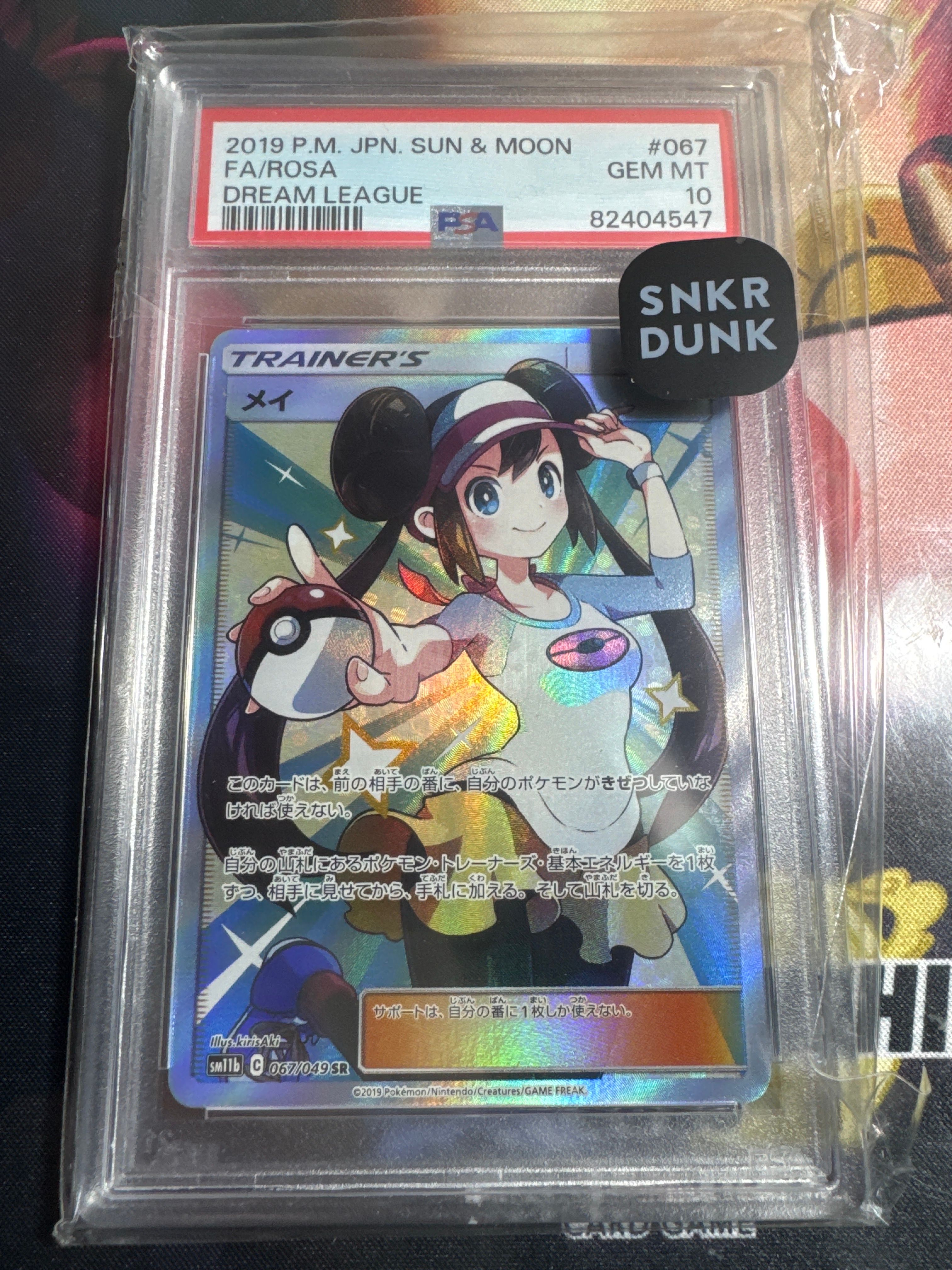 メイ SR[SM11b 067/049](強化拡張パック「ドリームリーグ」)