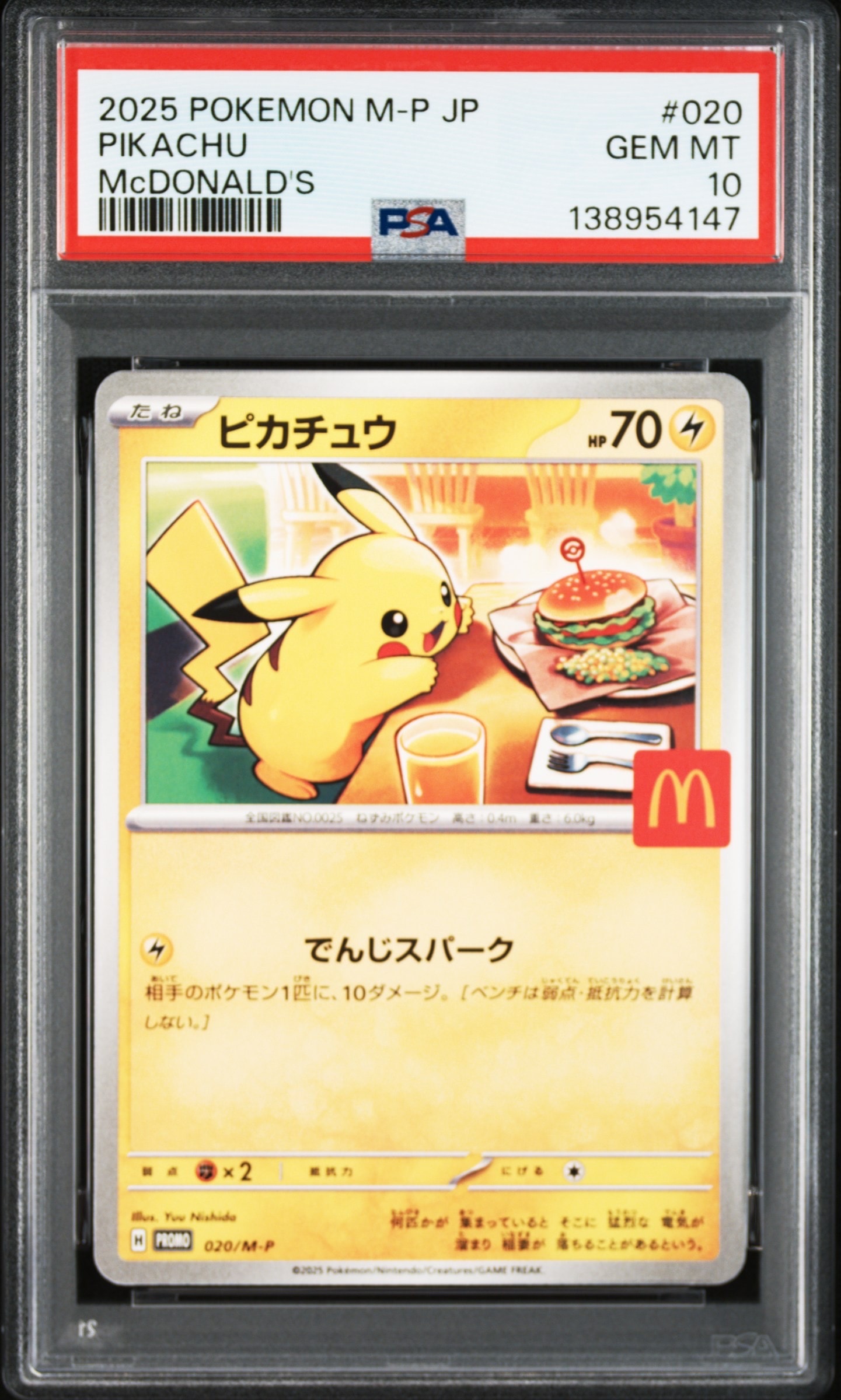 ピカチュウ P [M-P 020](プロモカードパック「マクドナルド ハッピーセット2025」)