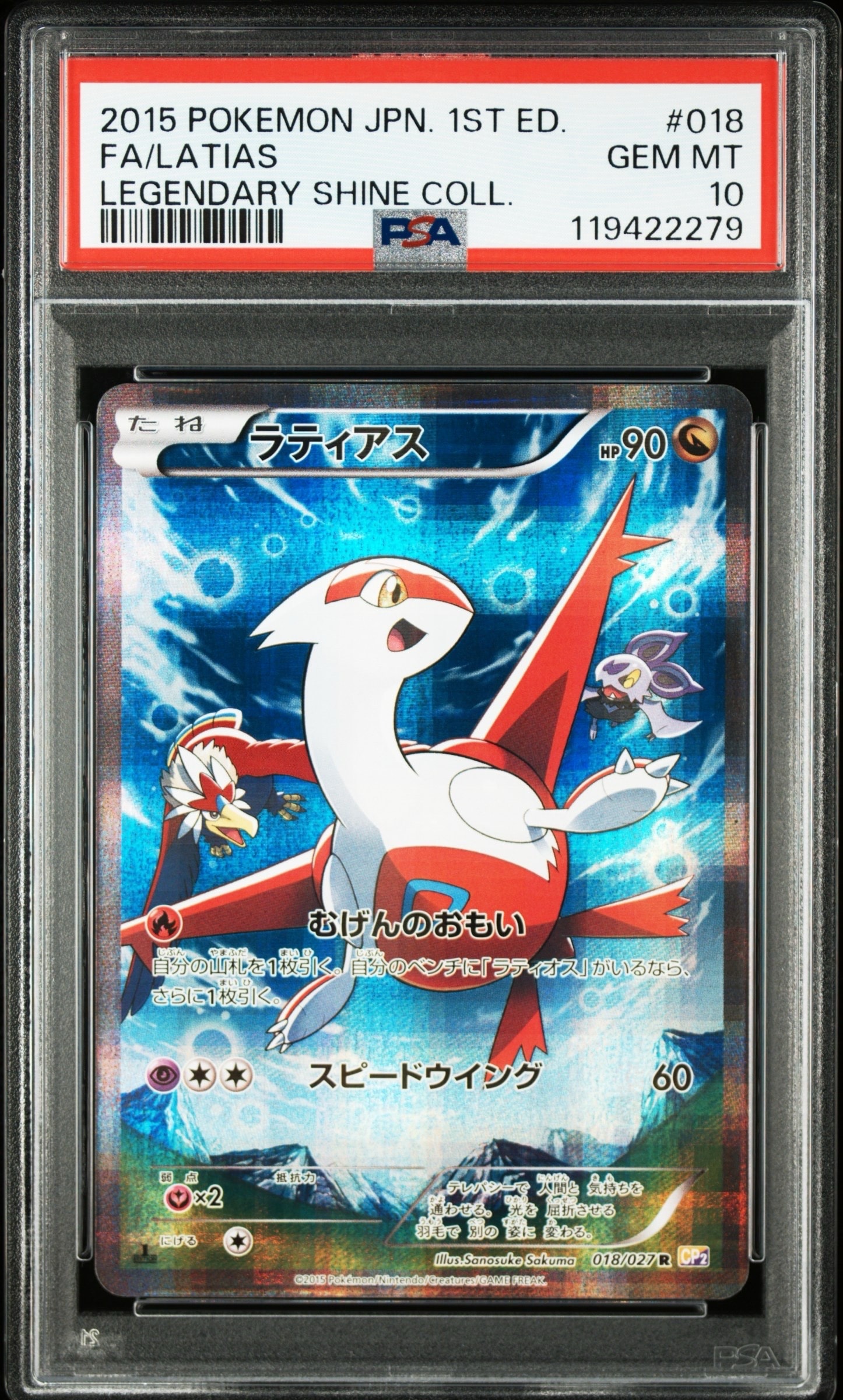 ラティアス R :1ED [CP2 018/027](コンセプトパック「伝説キラコレクション」)