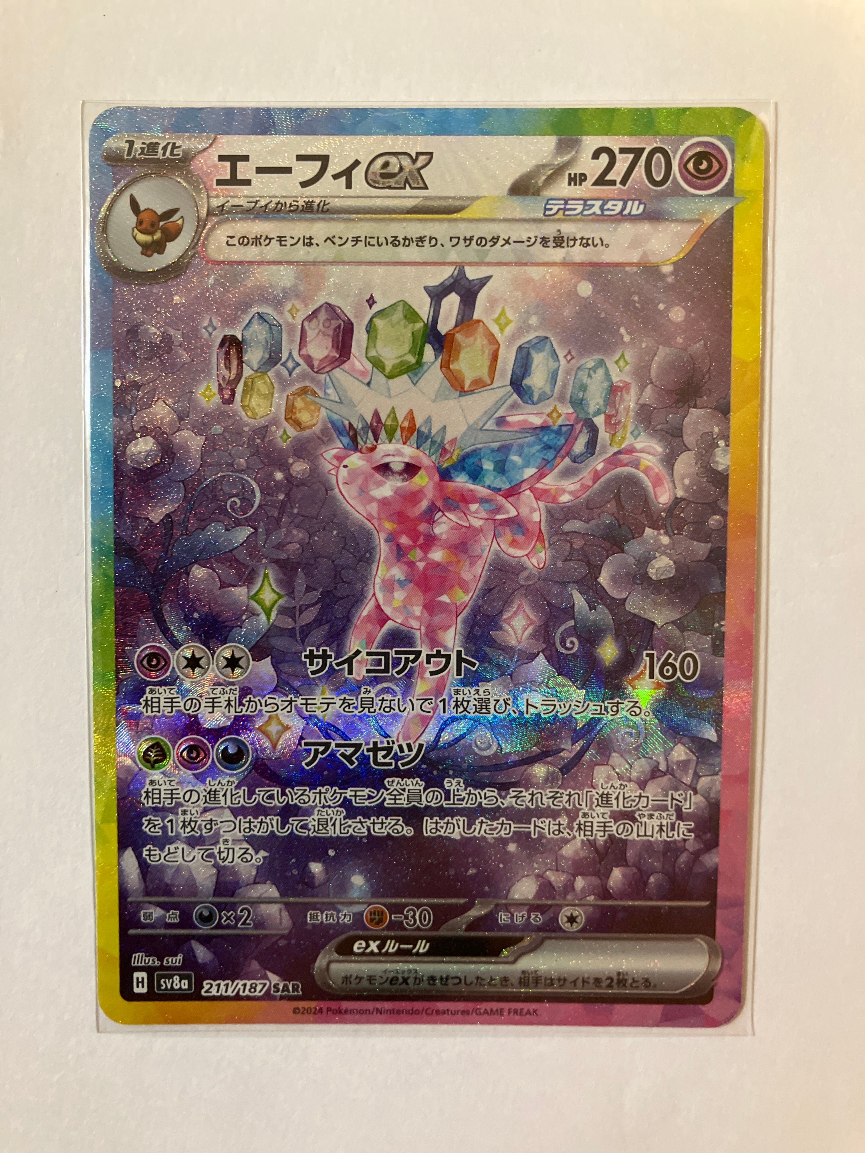 エーフィex SAR [SV8a 211/187](ハイクラスパック「テラスタルフェスex」)