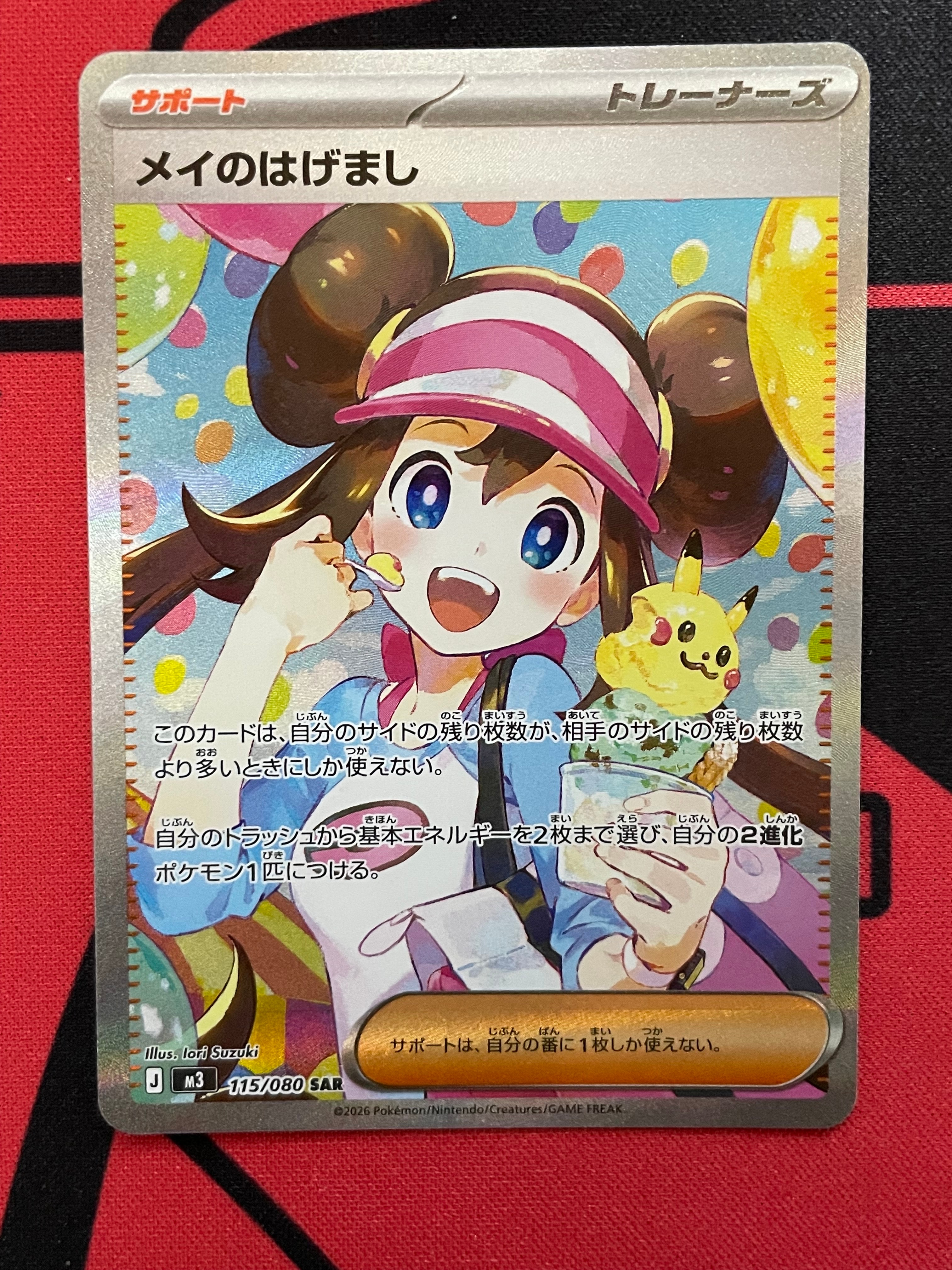 メイのはげまし SAR [M3 115/080](拡張パック「ムニキスゼロ」)