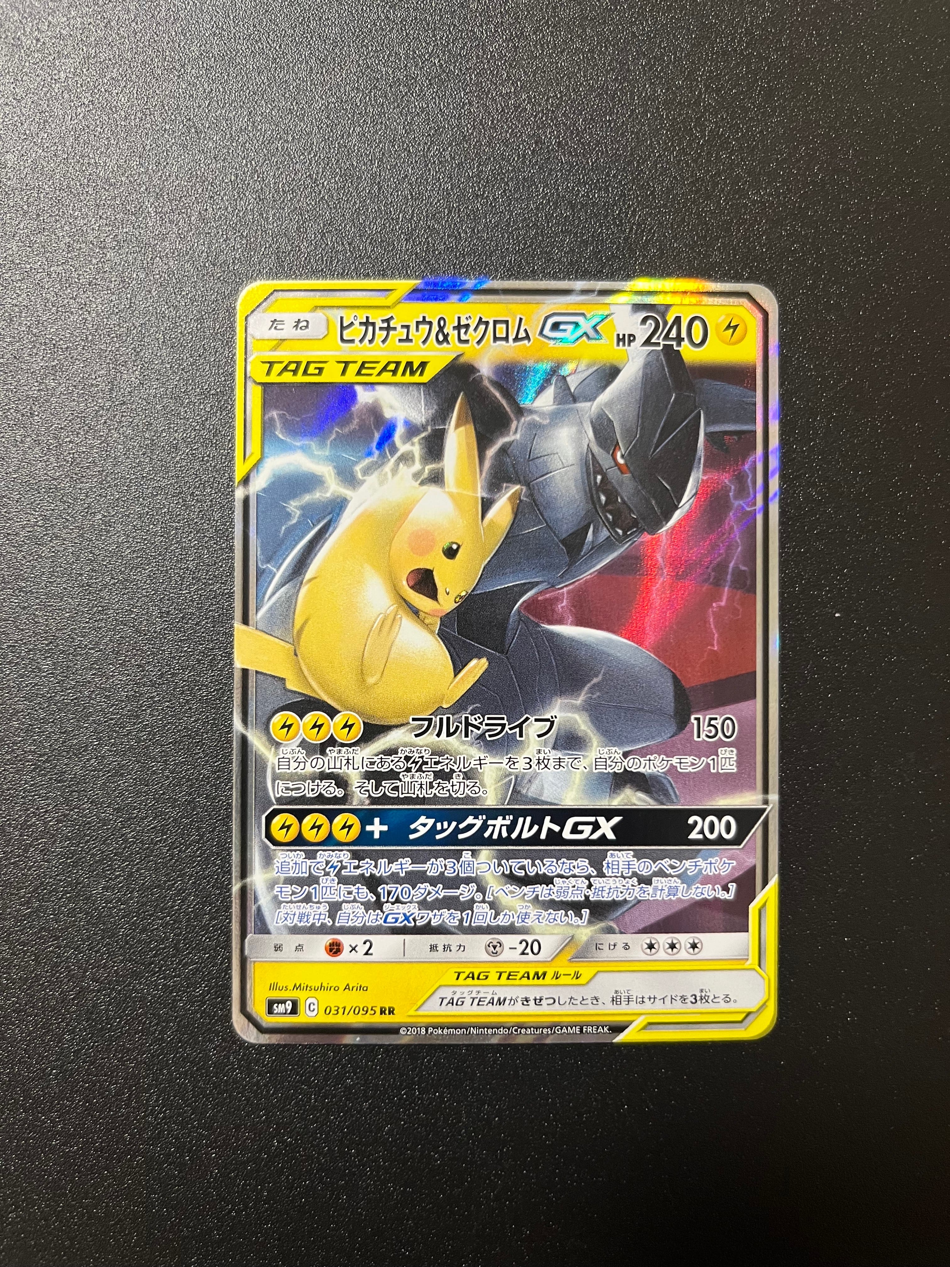 ピカチュウ&ゼクロムGX RR [SM9 031/095](拡張パック「タッグボルト