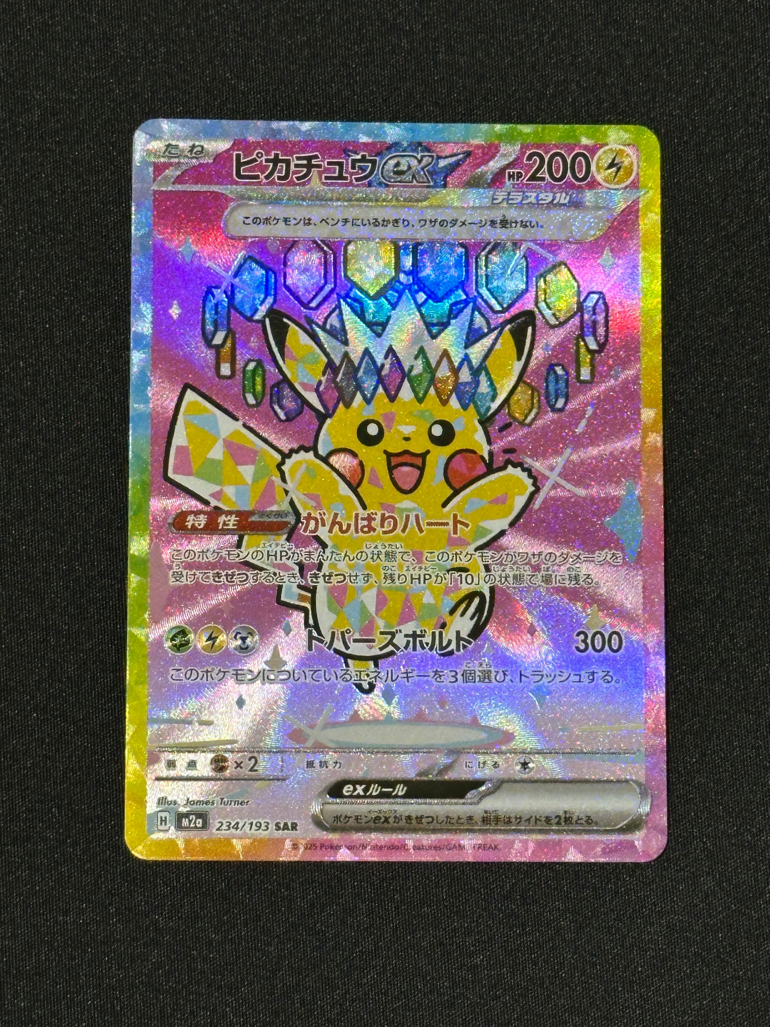 ピカチュウex SAR [M2a 234/193](ハイクラスパック「MEGAドリームex」)