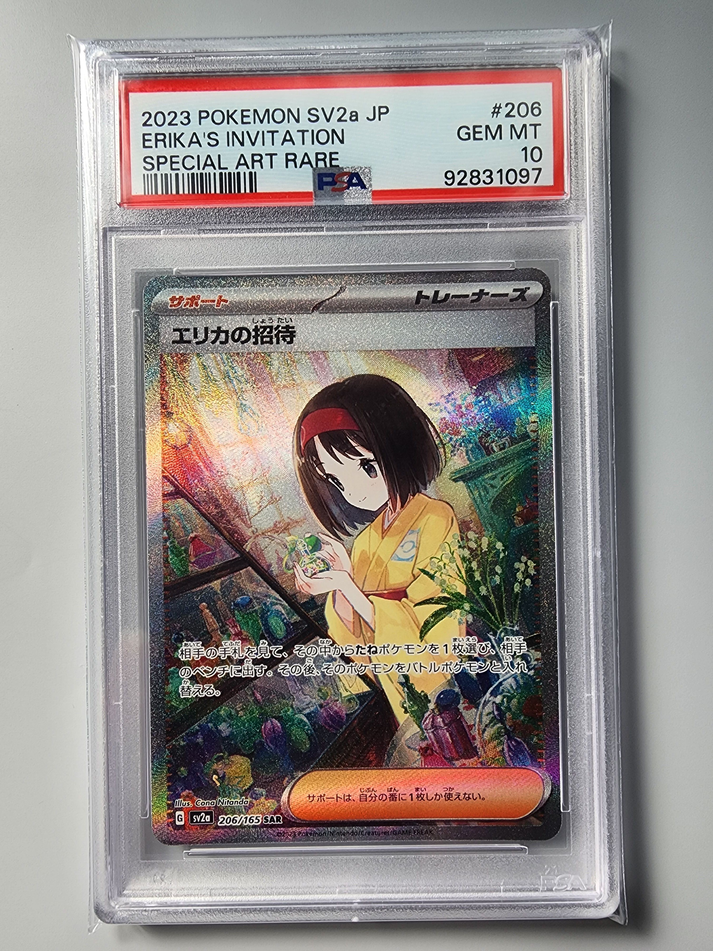 エリカの招待 SAR[SV2a 206/165](強化拡張パック「ポケモンカード151」)