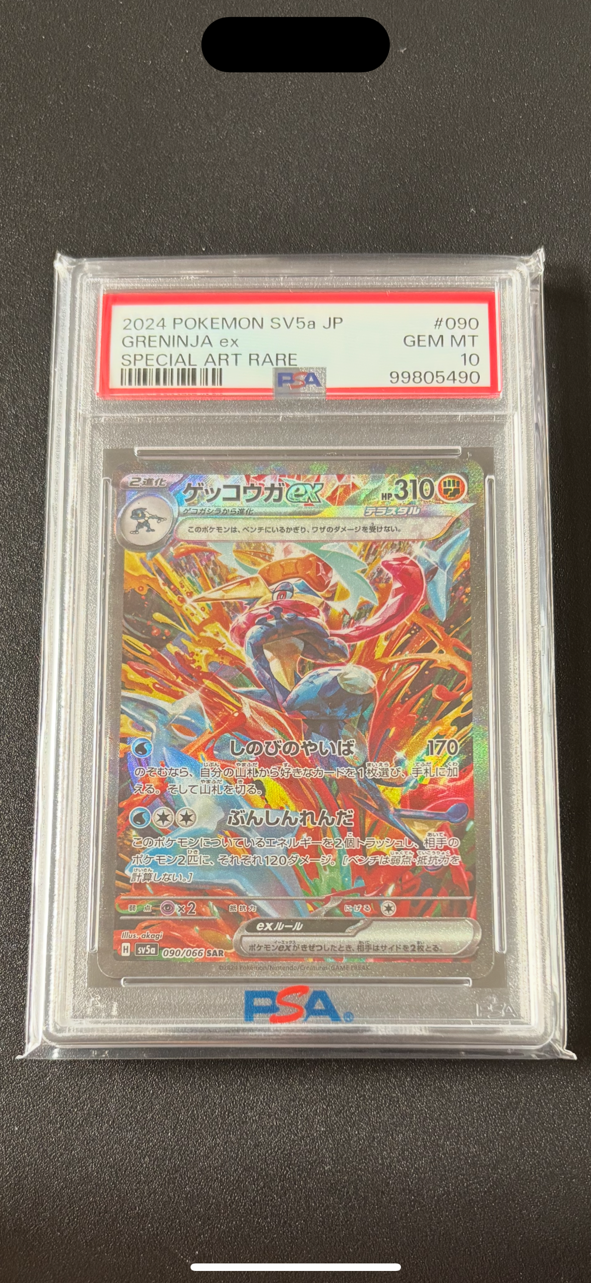 ゲッコウガex SAR [SV5a 090/066](強化拡張パック「クリムゾンヘイズ」)