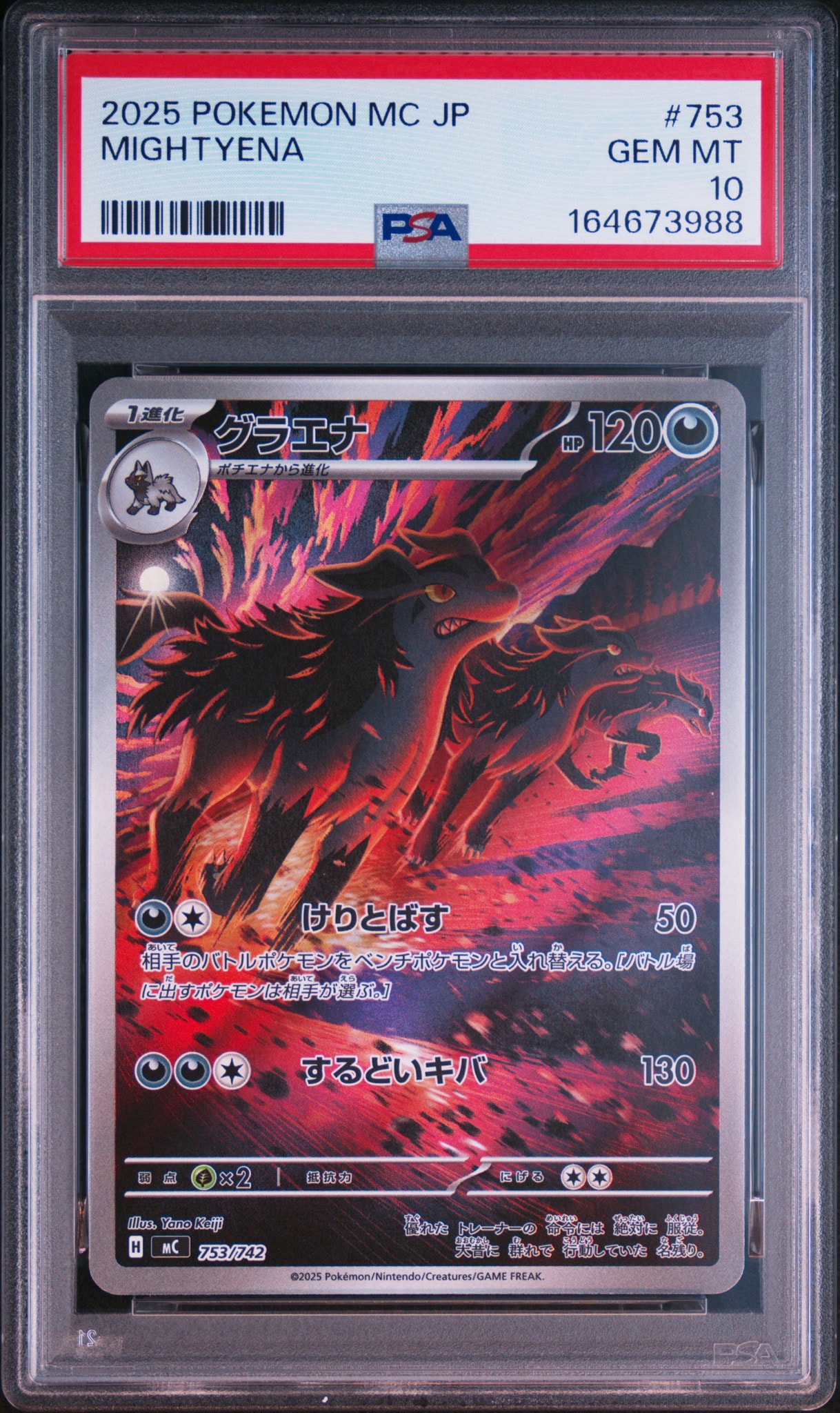 グラエナ AR仕様 [MC 753/742](スタートデッキ100「バトルコレクション