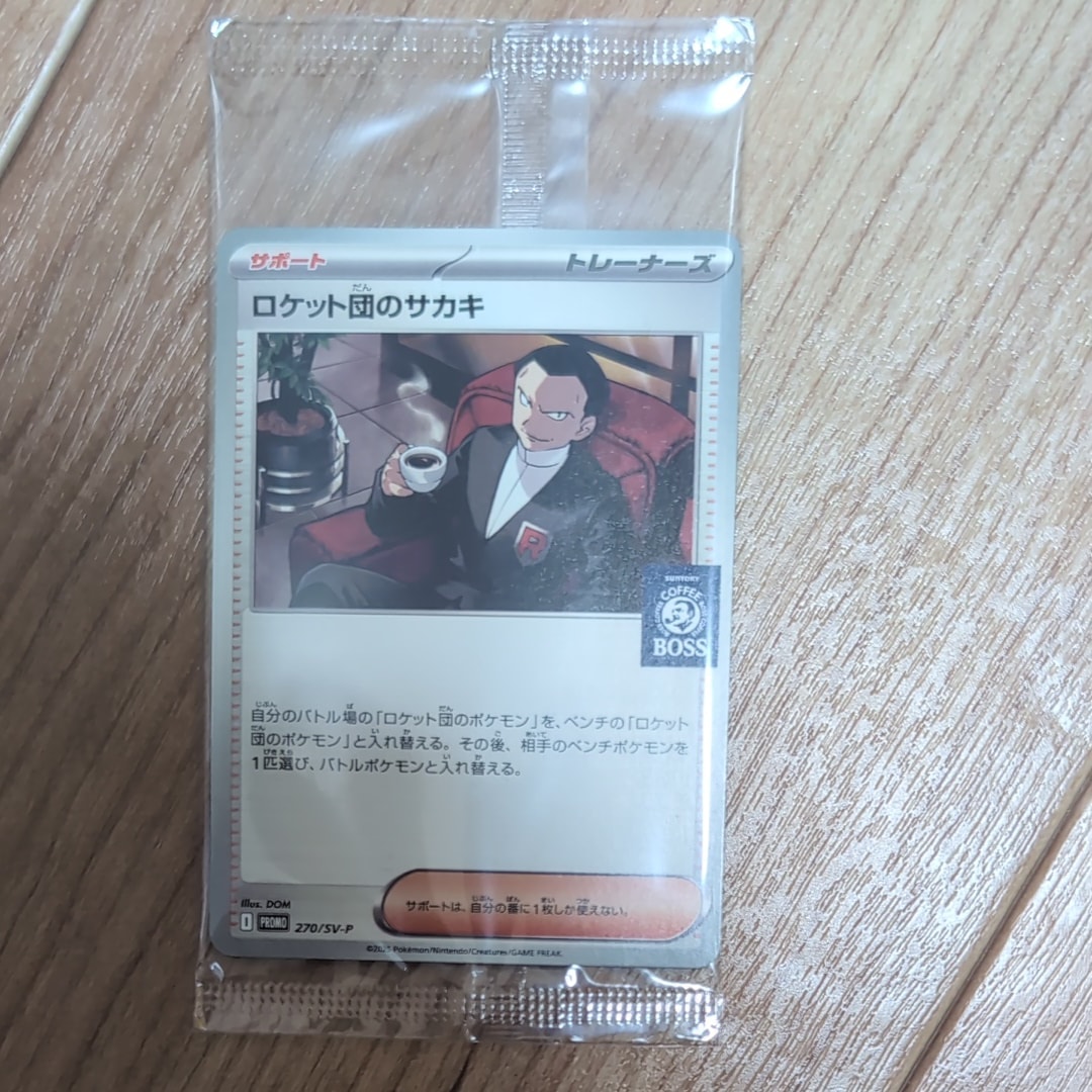 ロケット団のサカキ P [SV-P 270](プロモーションカード「ポケモンカードゲーム×BOSS 割るだけクラフトボスカフェ2本パック付属」)