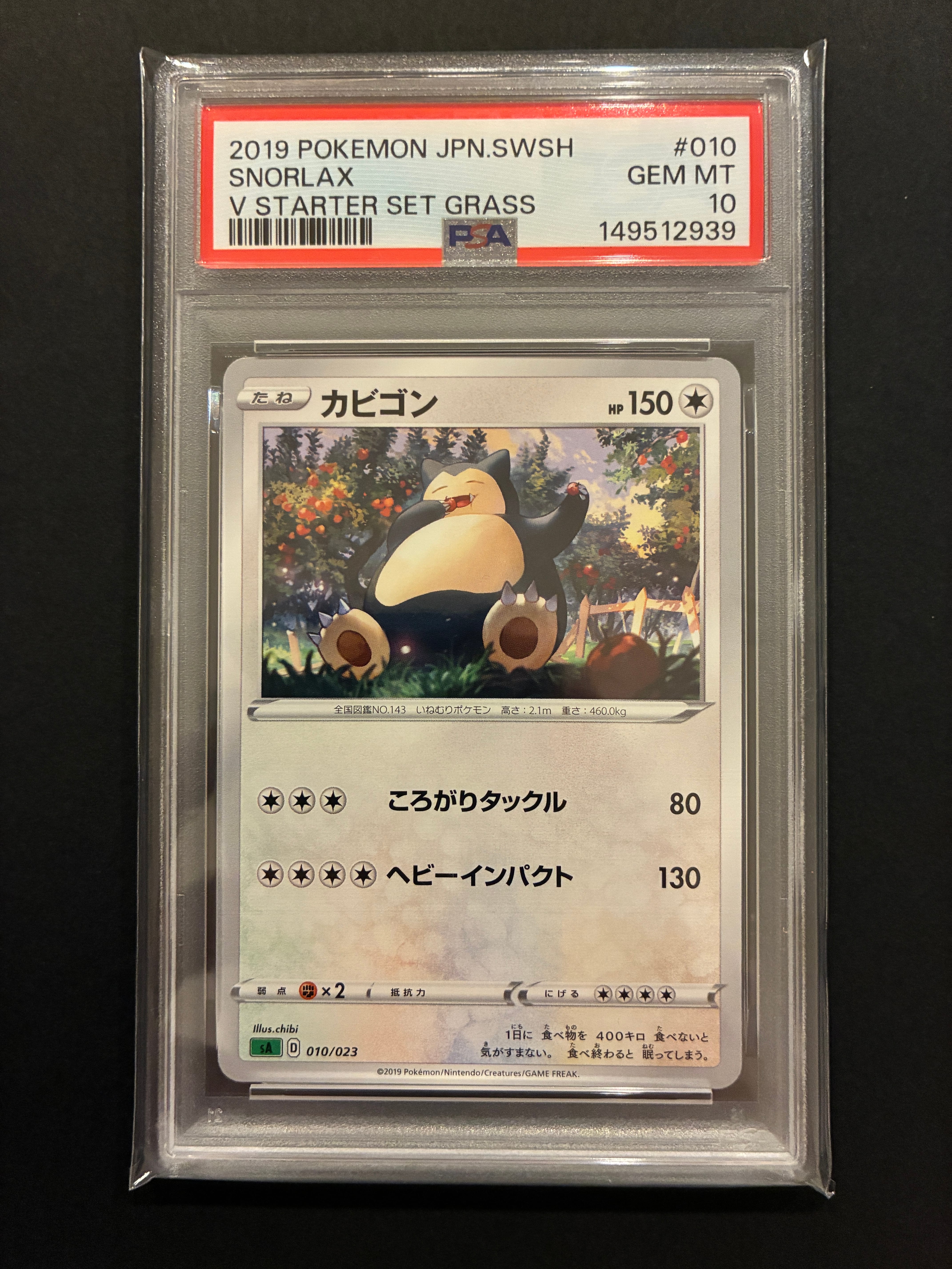 2019 ポケモンカード カビゴン #010 PSA10 Vスタートセット草 PSA10】カビゴン [SA 010/023](スターターセットV「草」) 1枚の中古