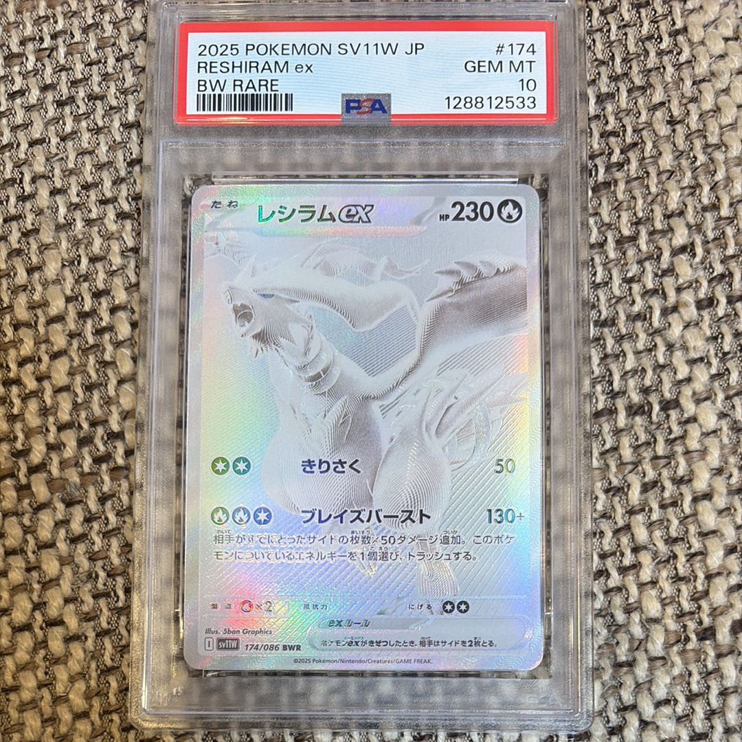 PSA10】レシラムex BWR [SV11W 174/086](拡張パック「ホワイトフレア